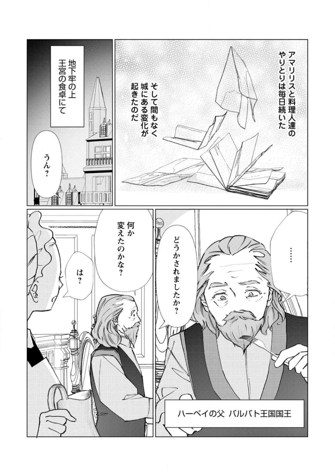 牢の中で目覚めた悪役令嬢は死にたくない ～処刑を回避したら、待っていたのは溺愛でした～ 第2話 - 24