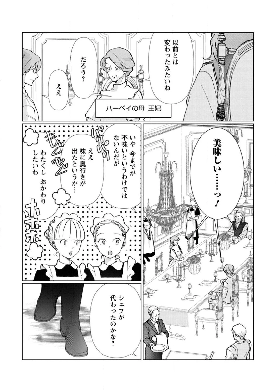 牢の中で目覚めた悪役令嬢は死にたくない ～処刑を回避したら、待っていたのは溺愛でした～ 第2話 - 25