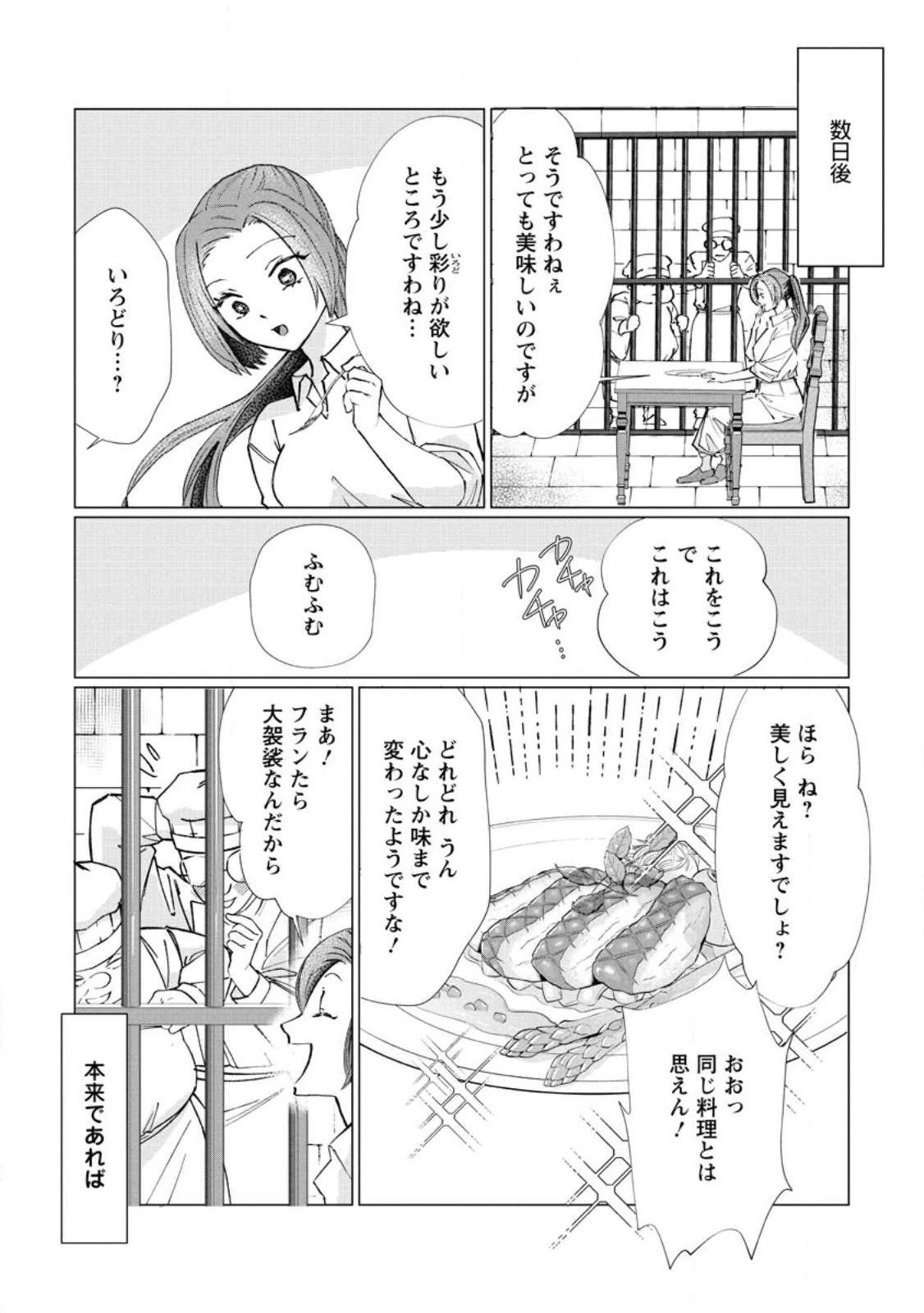 牢の中で目覚めた悪役令嬢は死にたくない ～処刑を回避したら、待っていたのは溺愛でした～ 第2話 - 27