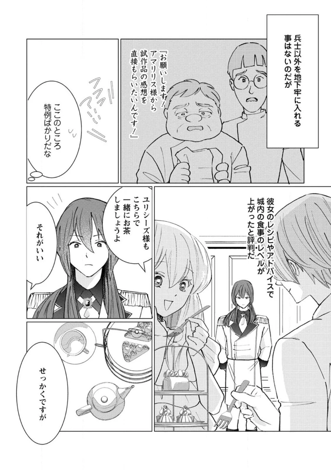 牢の中で目覚めた悪役令嬢は死にたくない ～処刑を回避したら、待っていたのは溺愛でした～ 第2話 - 28