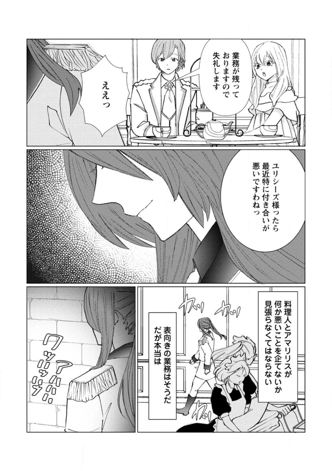 牢の中で目覚めた悪役令嬢は死にたくない ～処刑を回避したら、待っていたのは溺愛でした～ 第2話 - 29