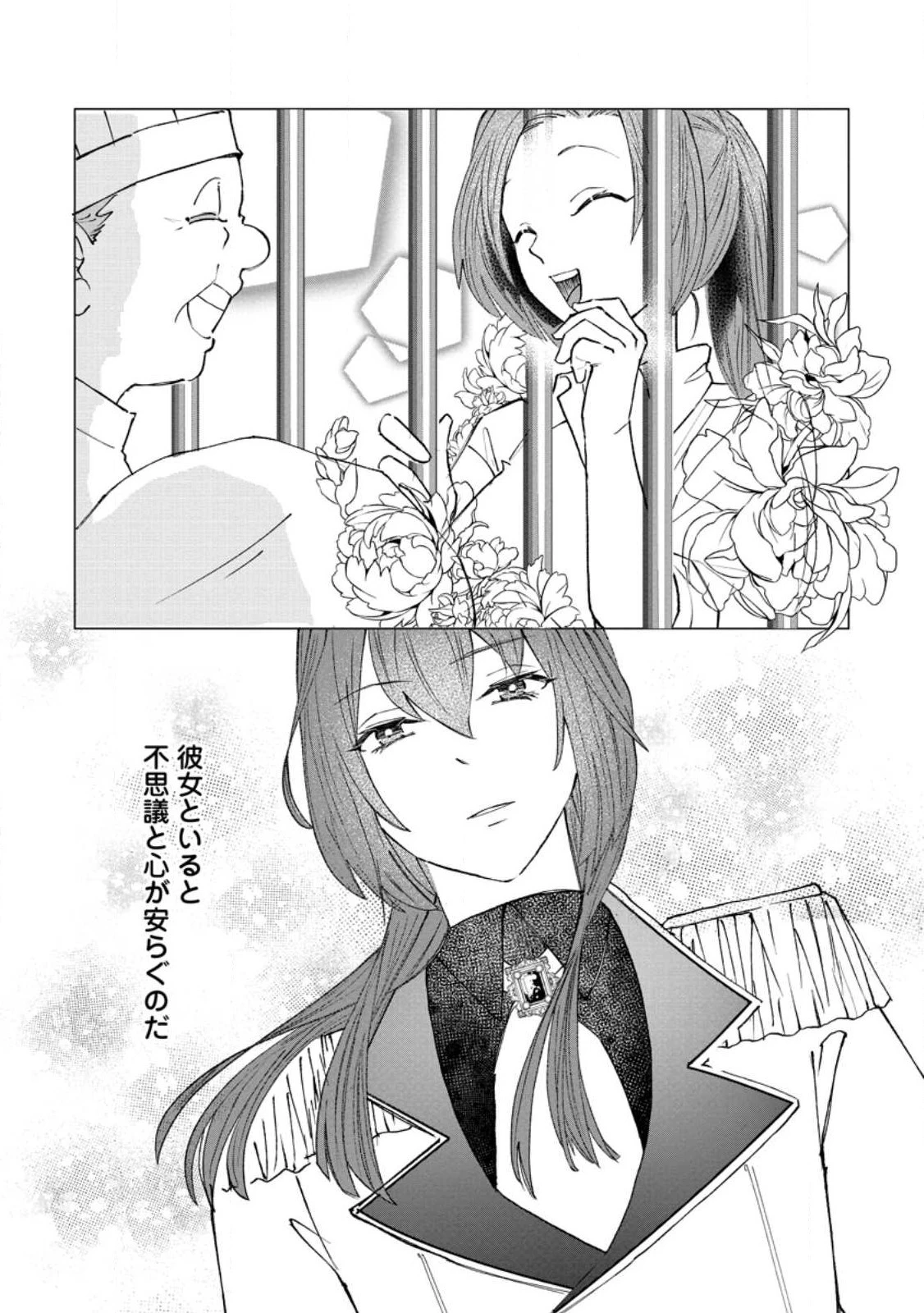 牢の中で目覚めた悪役令嬢は死にたくない ～処刑を回避したら、待っていたのは溺愛でした～ 第2話 - 30