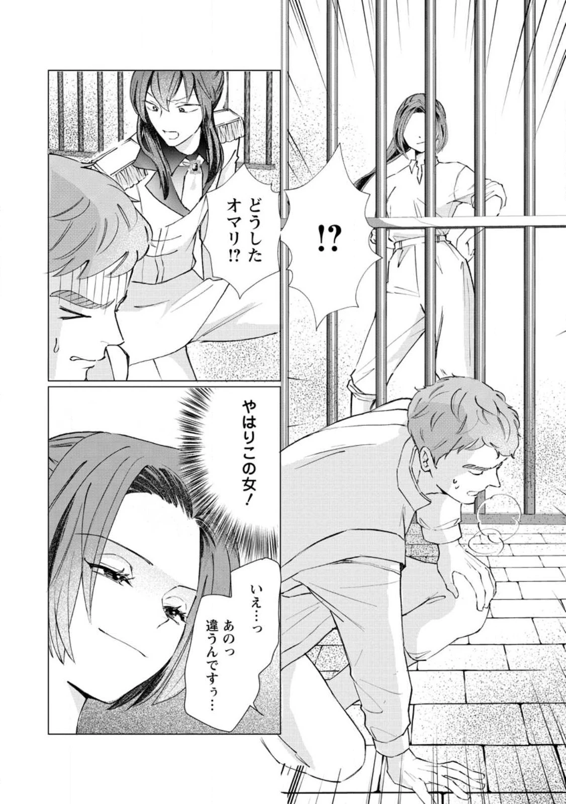 牢の中で目覚めた悪役令嬢は死にたくない ～処刑を回避したら、待っていたのは溺愛でした～ 第3話 - 4