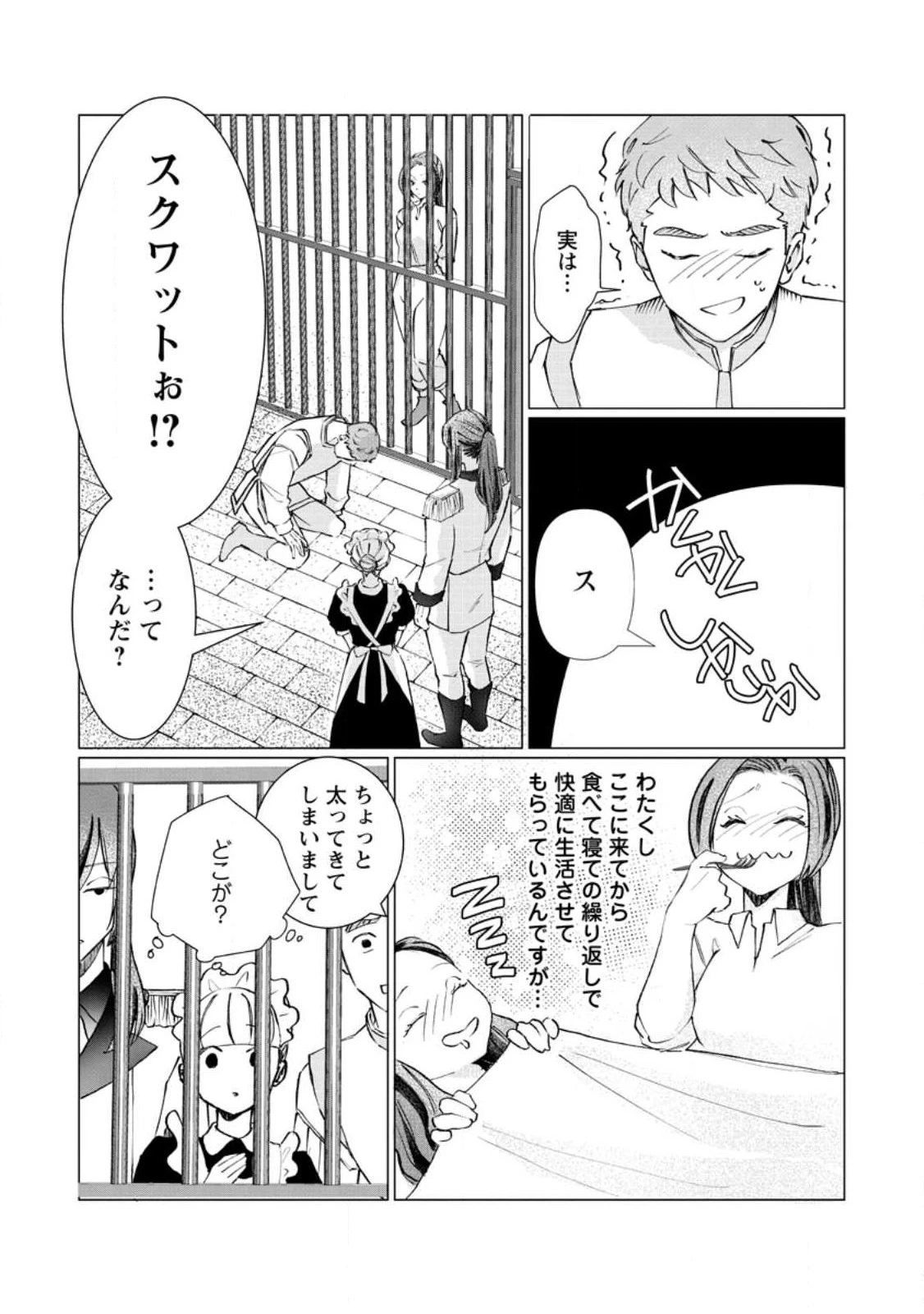 牢の中で目覚めた悪役令嬢は死にたくない ～処刑を回避したら、待っていたのは溺愛でした～ 第3話 - 5