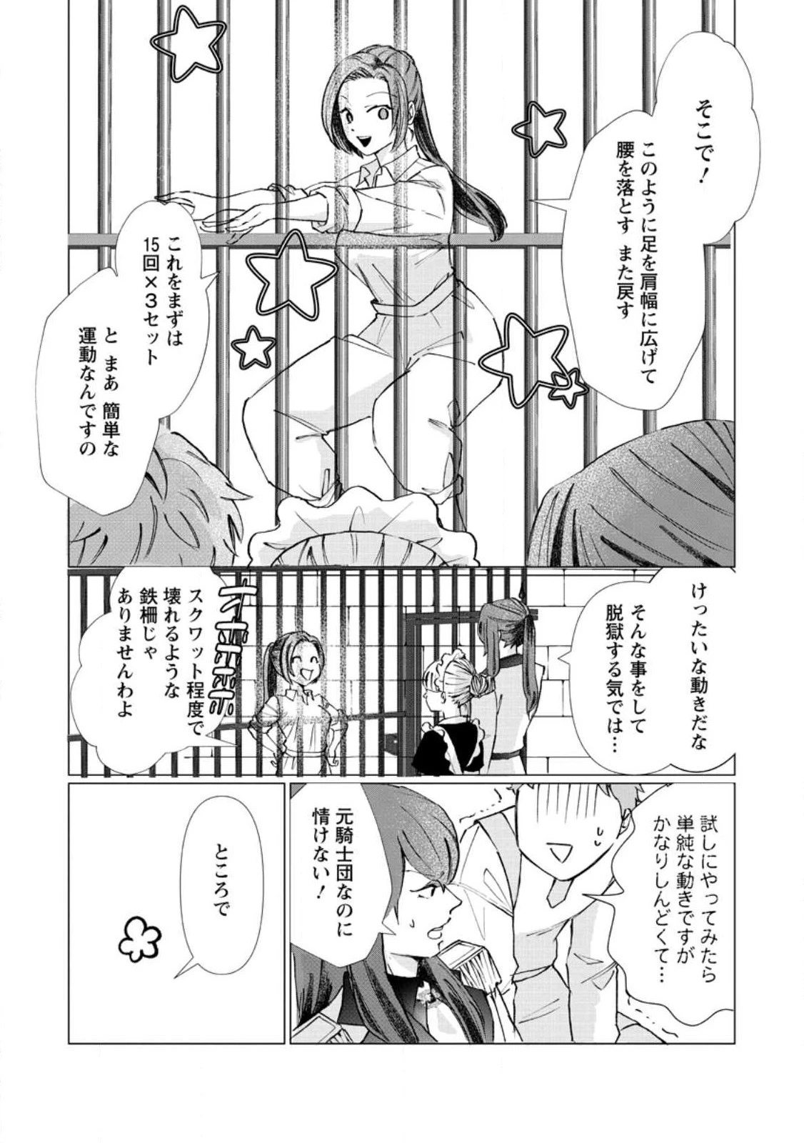 牢の中で目覚めた悪役令嬢は死にたくない ～処刑を回避したら、待っていたのは溺愛でした～ 第3話 - 6