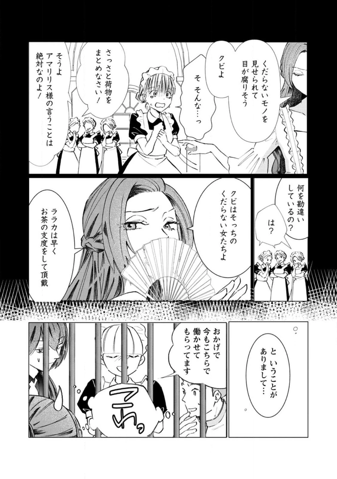 牢の中で目覚めた悪役令嬢は死にたくない ～処刑を回避したら、待っていたのは溺愛でした～ 第3話 - 8