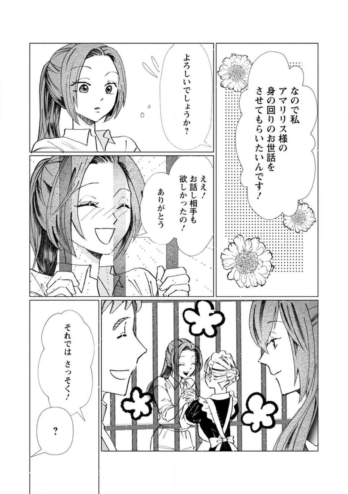 牢の中で目覚めた悪役令嬢は死にたくない ～処刑を回避したら、待っていたのは溺愛でした～ 第3話 - 9