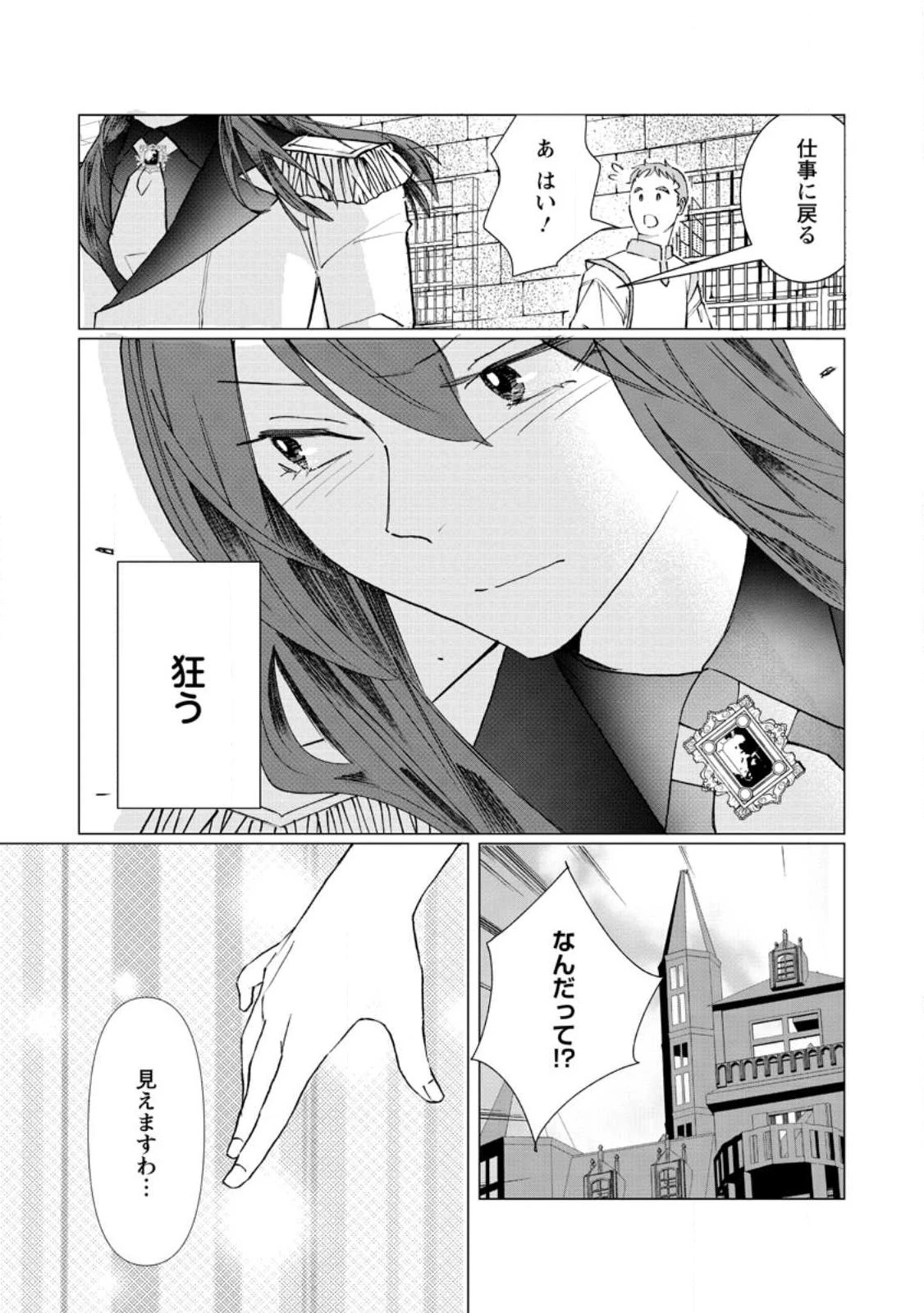 牢の中で目覚めた悪役令嬢は死にたくない ～処刑を回避したら、待っていたのは溺愛でした～ 第3話 - 12