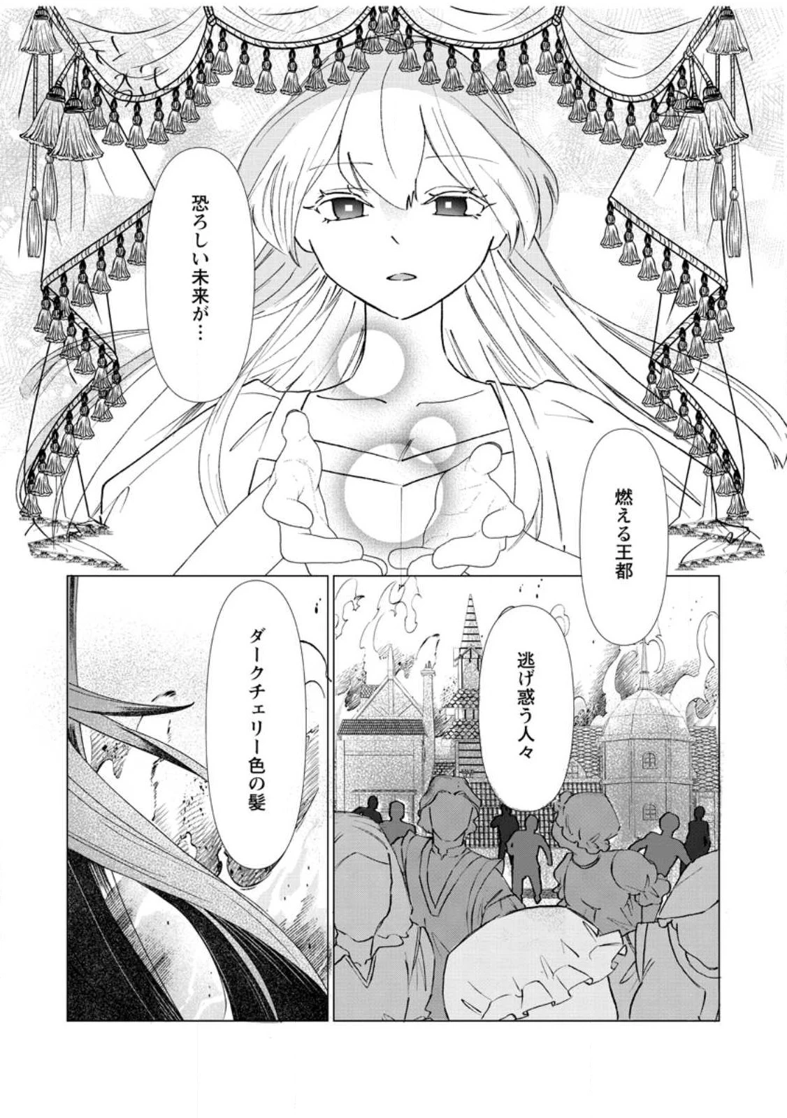 牢の中で目覚めた悪役令嬢は死にたくない ～処刑を回避したら、待っていたのは溺愛でした～ 第3話 - 13