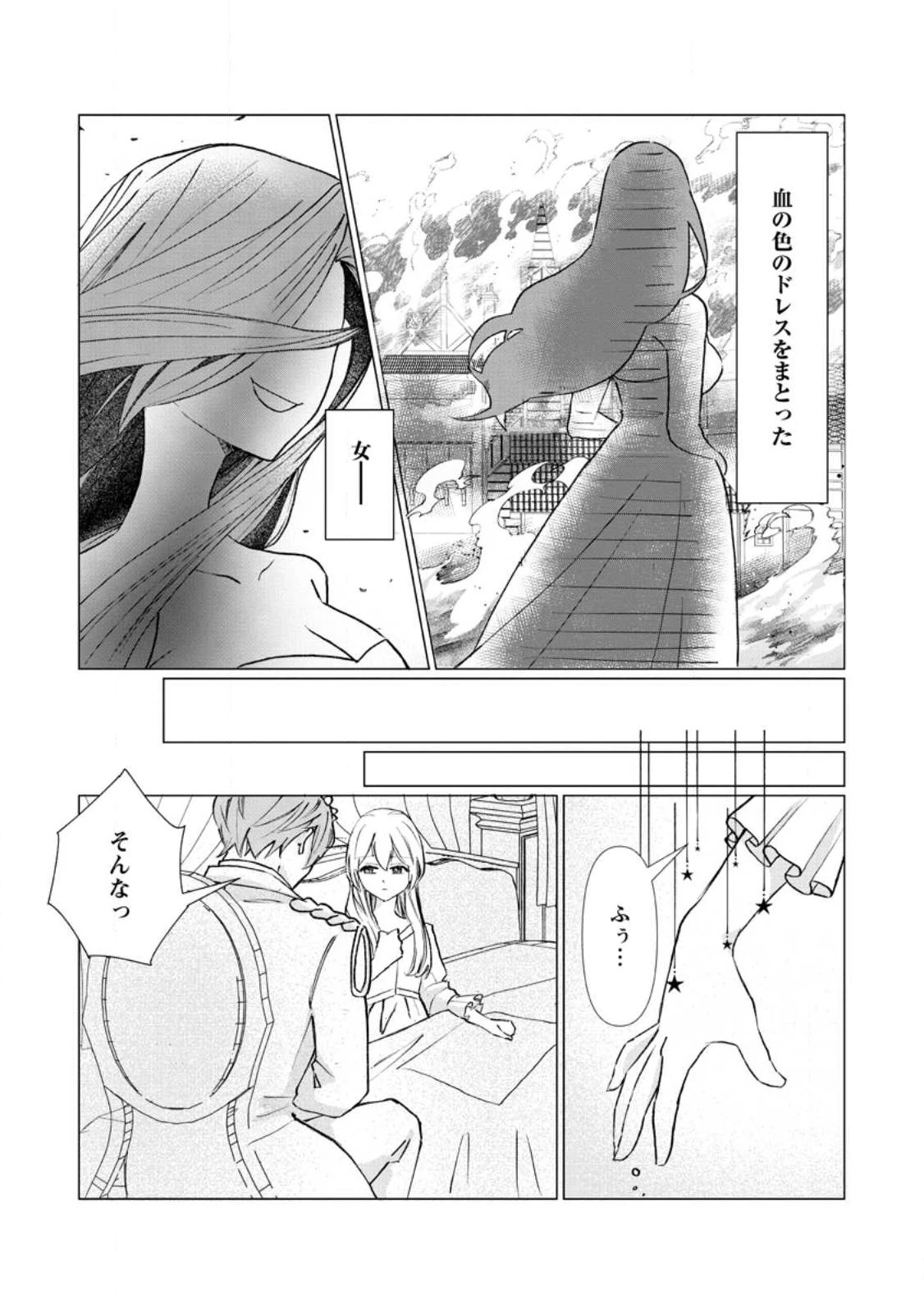 牢の中で目覚めた悪役令嬢は死にたくない ～処刑を回避したら、待っていたのは溺愛でした～ 第3話 - 14