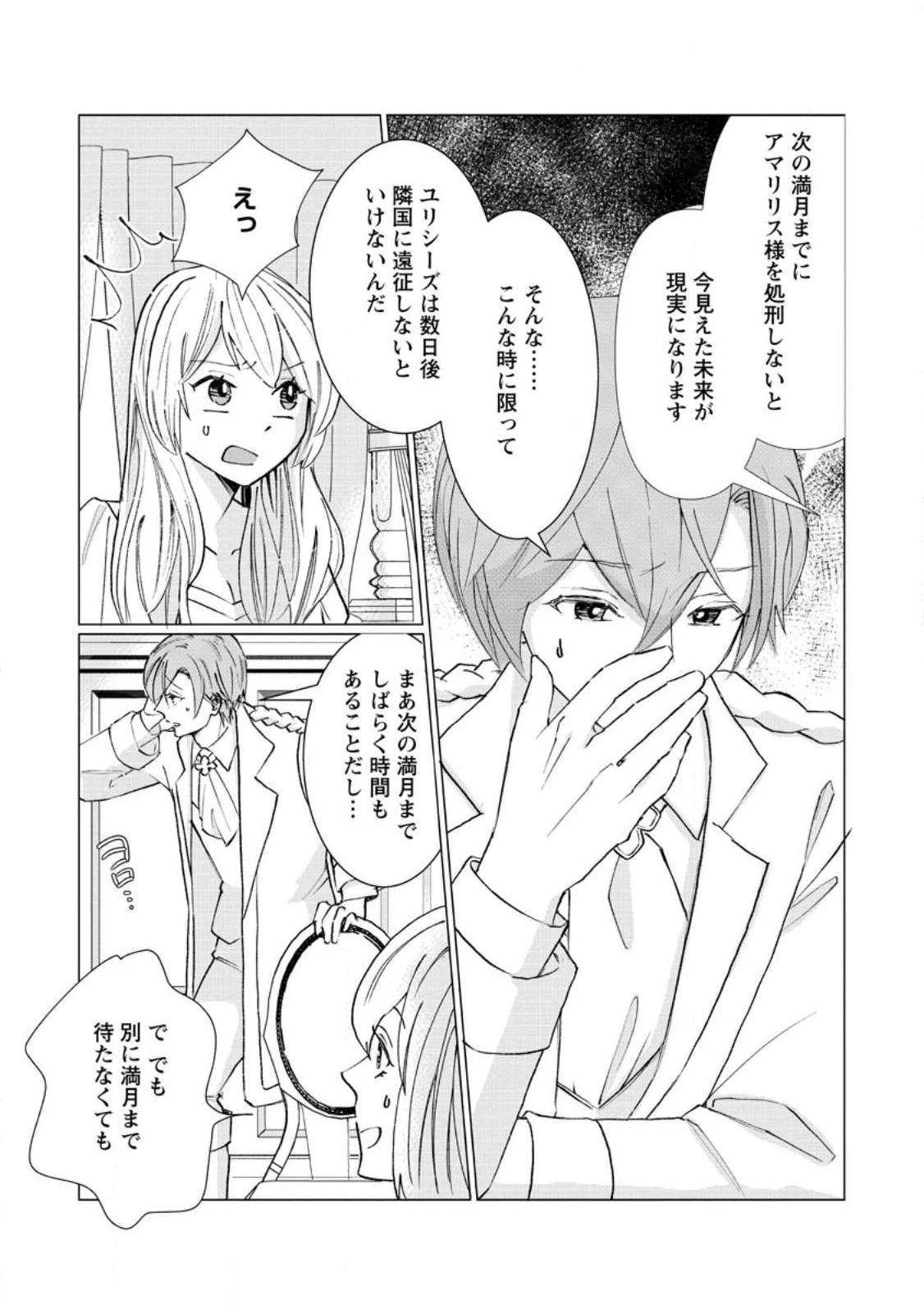 牢の中で目覚めた悪役令嬢は死にたくない ～処刑を回避したら、待っていたのは溺愛でした～ 第3話 - 15