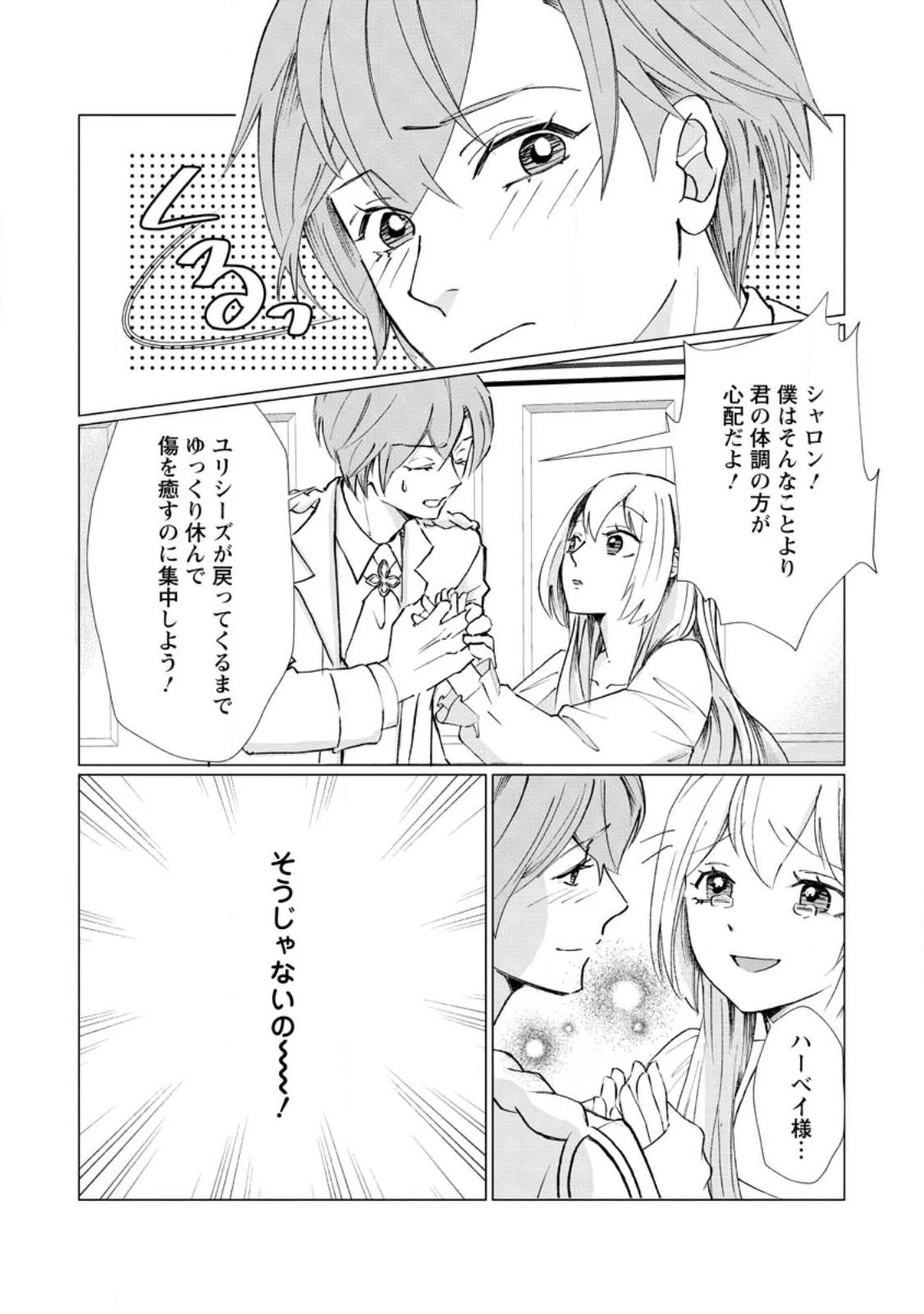 牢の中で目覚めた悪役令嬢は死にたくない ～処刑を回避したら、待っていたのは溺愛でした～ 第3話 - 16