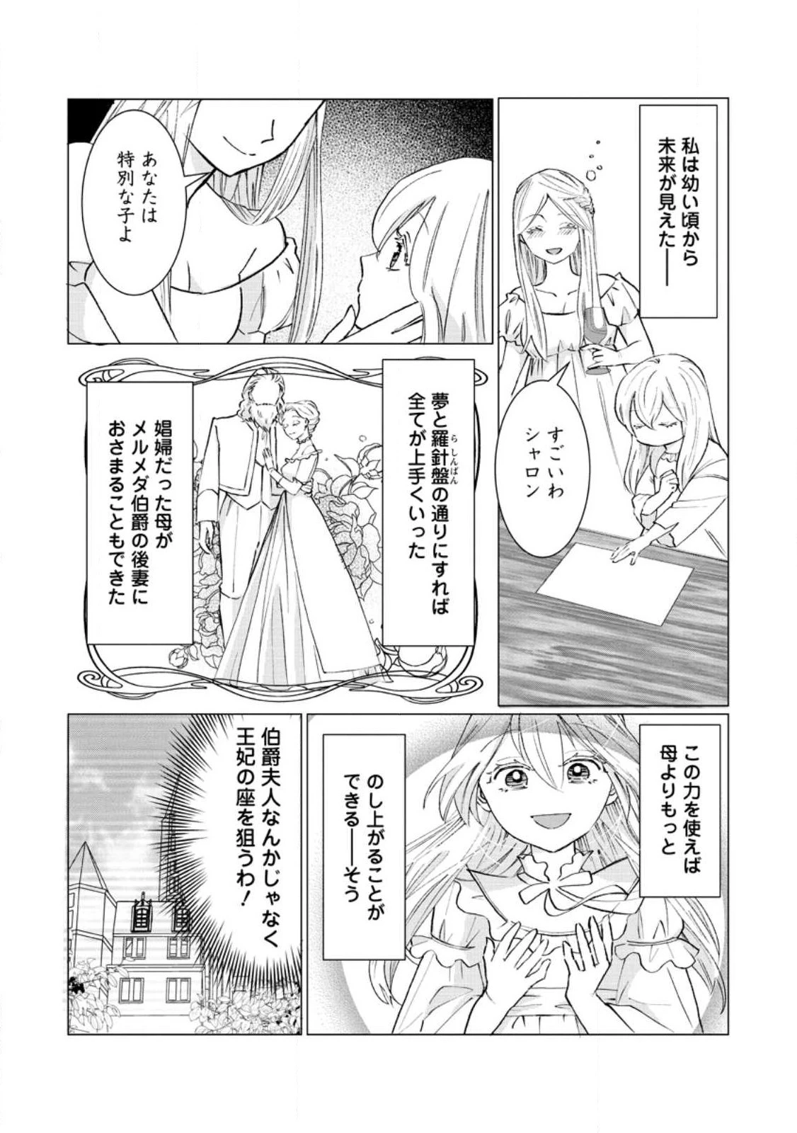 牢の中で目覚めた悪役令嬢は死にたくない ～処刑を回避したら、待っていたのは溺愛でした～ 第3話 - 17