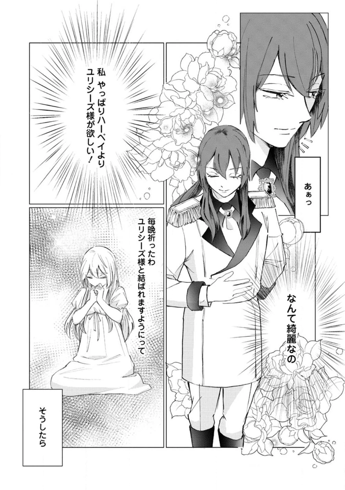 牢の中で目覚めた悪役令嬢は死にたくない ～処刑を回避したら、待っていたのは溺愛でした～ 第3話 - 19