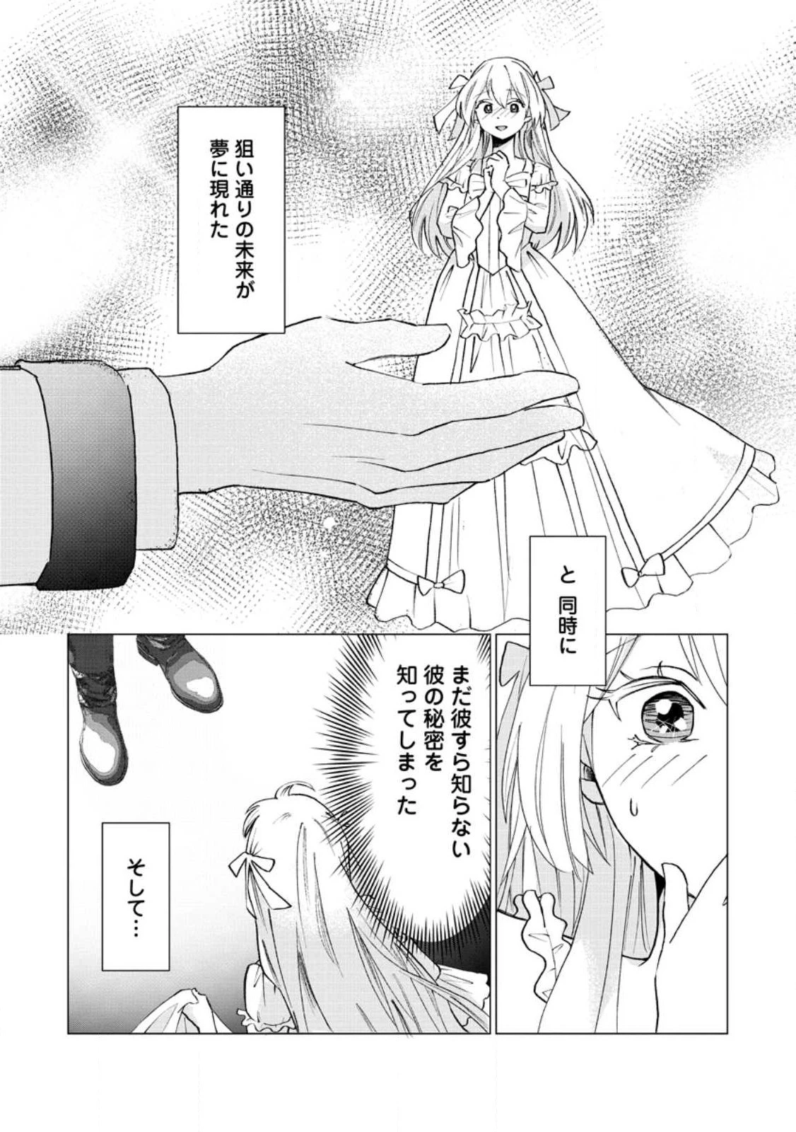 牢の中で目覚めた悪役令嬢は死にたくない ～処刑を回避したら、待っていたのは溺愛でした～ 第3話 - 20