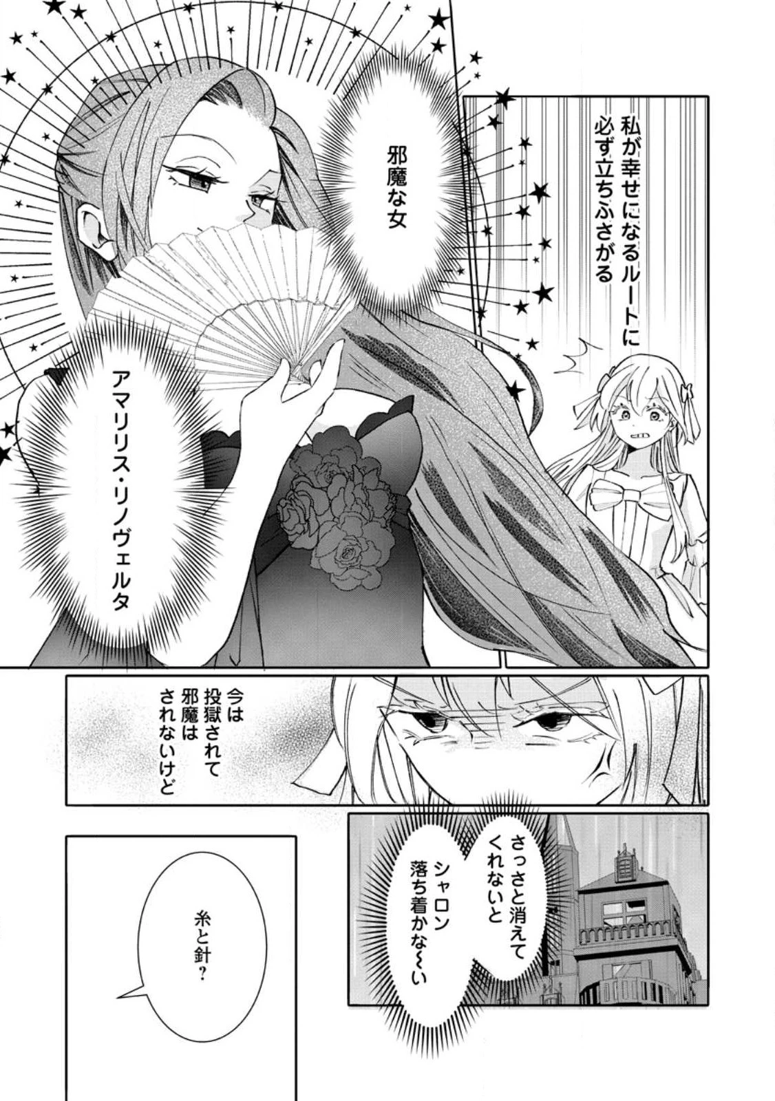 牢の中で目覚めた悪役令嬢は死にたくない ～処刑を回避したら、待っていたのは溺愛でした～ 第3話 - 21