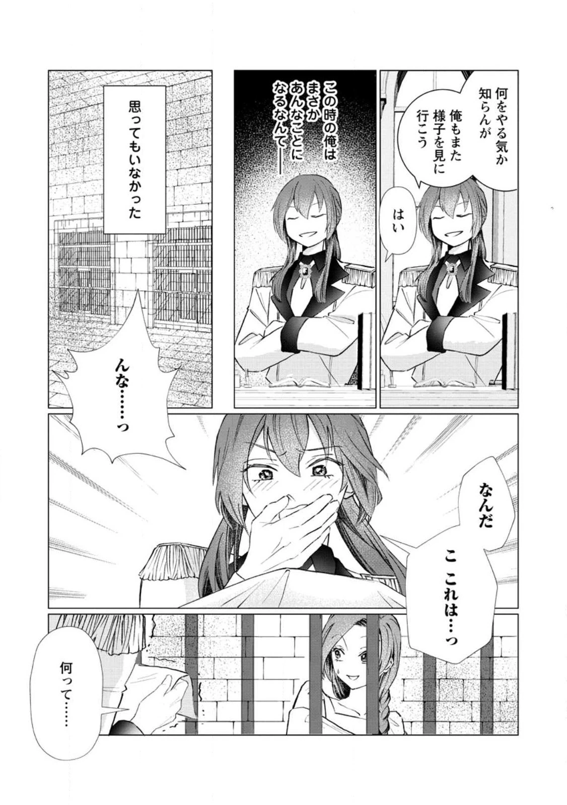 牢の中で目覚めた悪役令嬢は死にたくない ～処刑を回避したら、待っていたのは溺愛でした～ 第3話 - 23