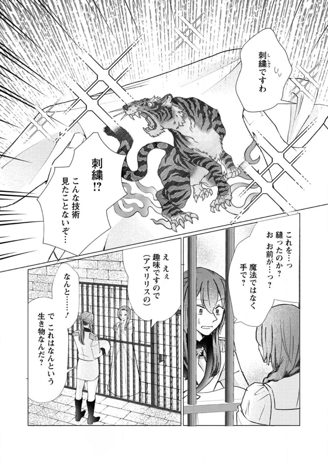 牢の中で目覚めた悪役令嬢は死にたくない ～処刑を回避したら、待っていたのは溺愛でした～ 第3話 - 24