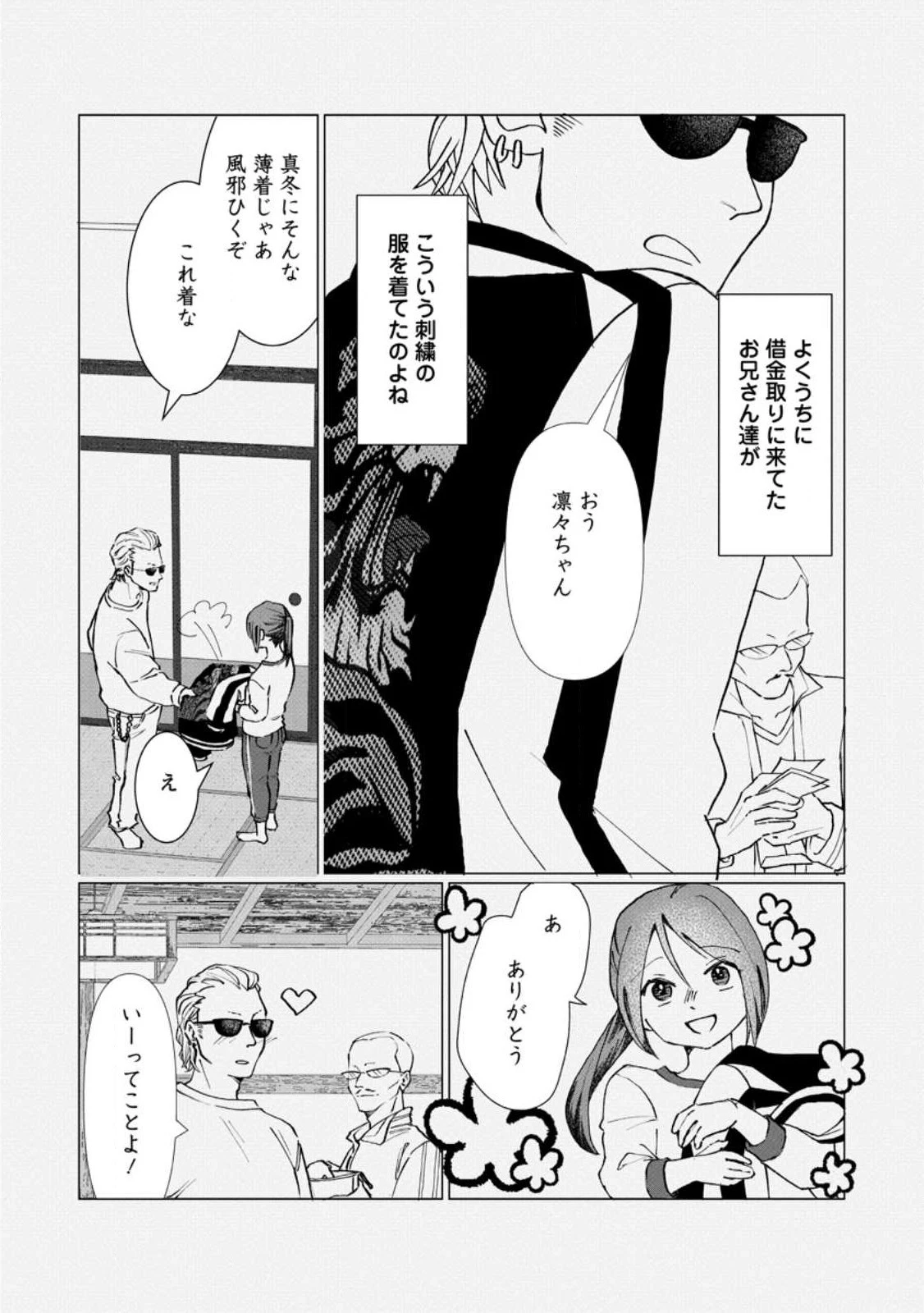 牢の中で目覚めた悪役令嬢は死にたくない ～処刑を回避したら、待っていたのは溺愛でした～ 第3話 - 26