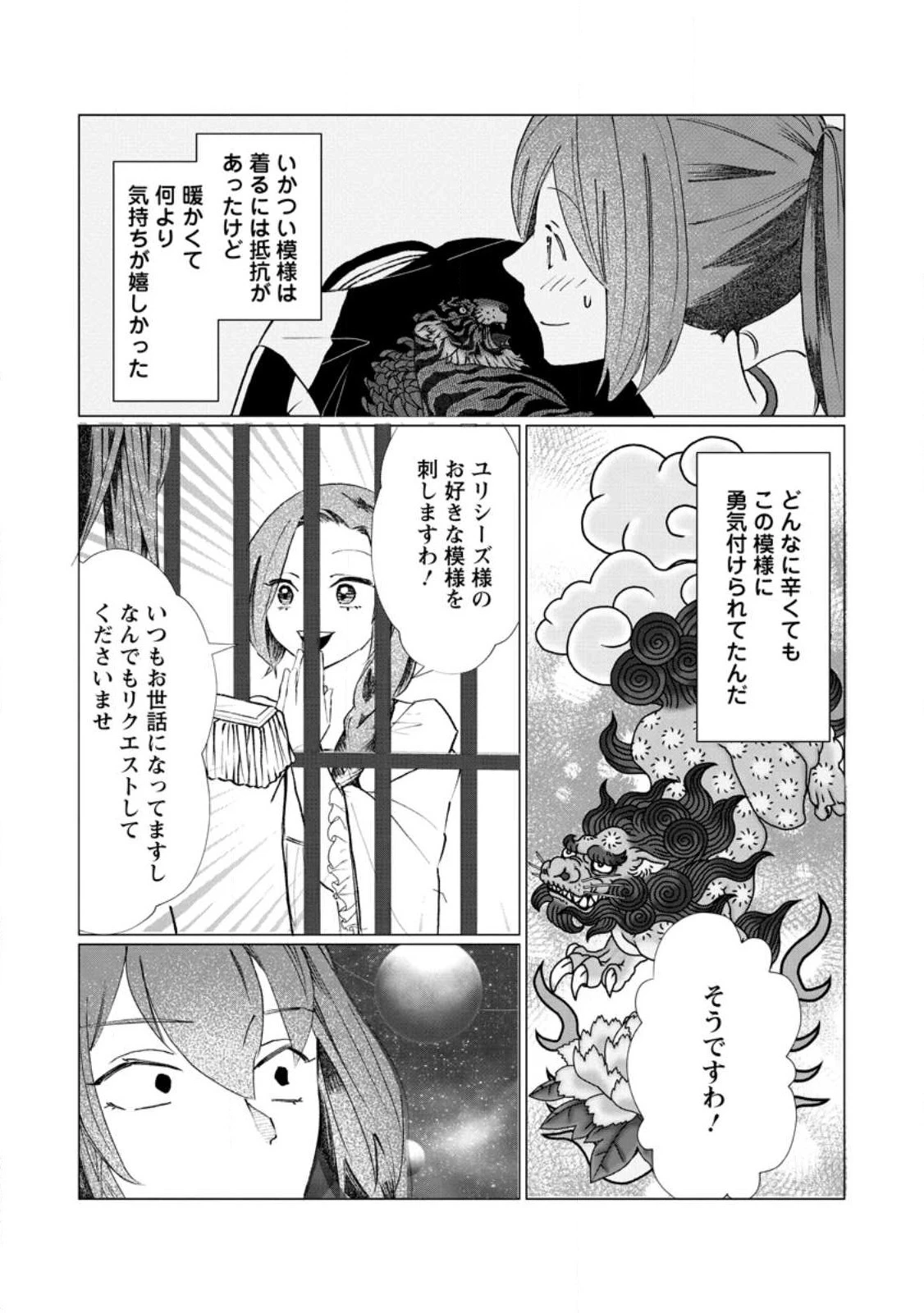 牢の中で目覚めた悪役令嬢は死にたくない ～処刑を回避したら、待っていたのは溺愛でした～ 第3話 - 27