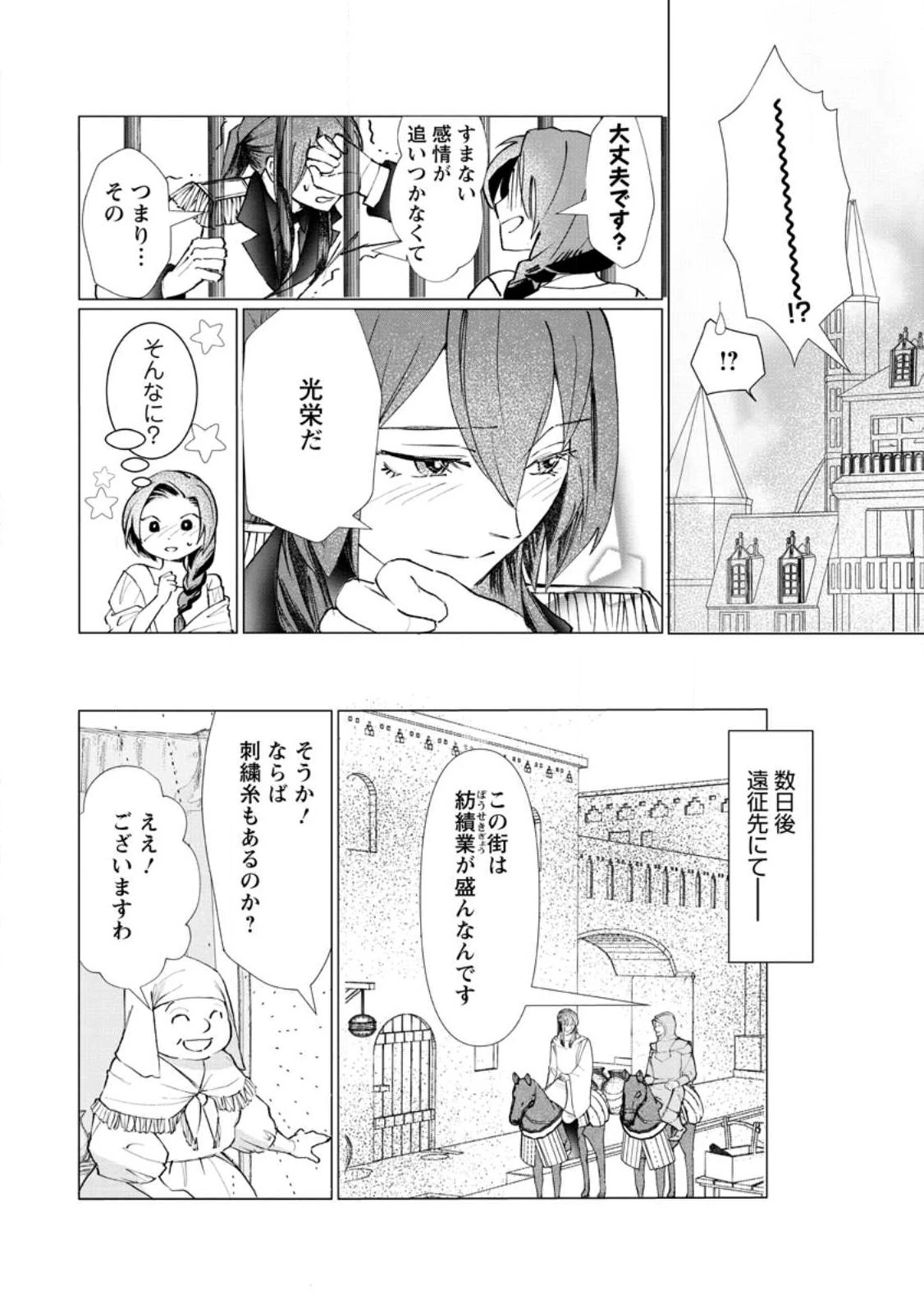 牢の中で目覚めた悪役令嬢は死にたくない ～処刑を回避したら、待っていたのは溺愛でした～ 第3話 - 28