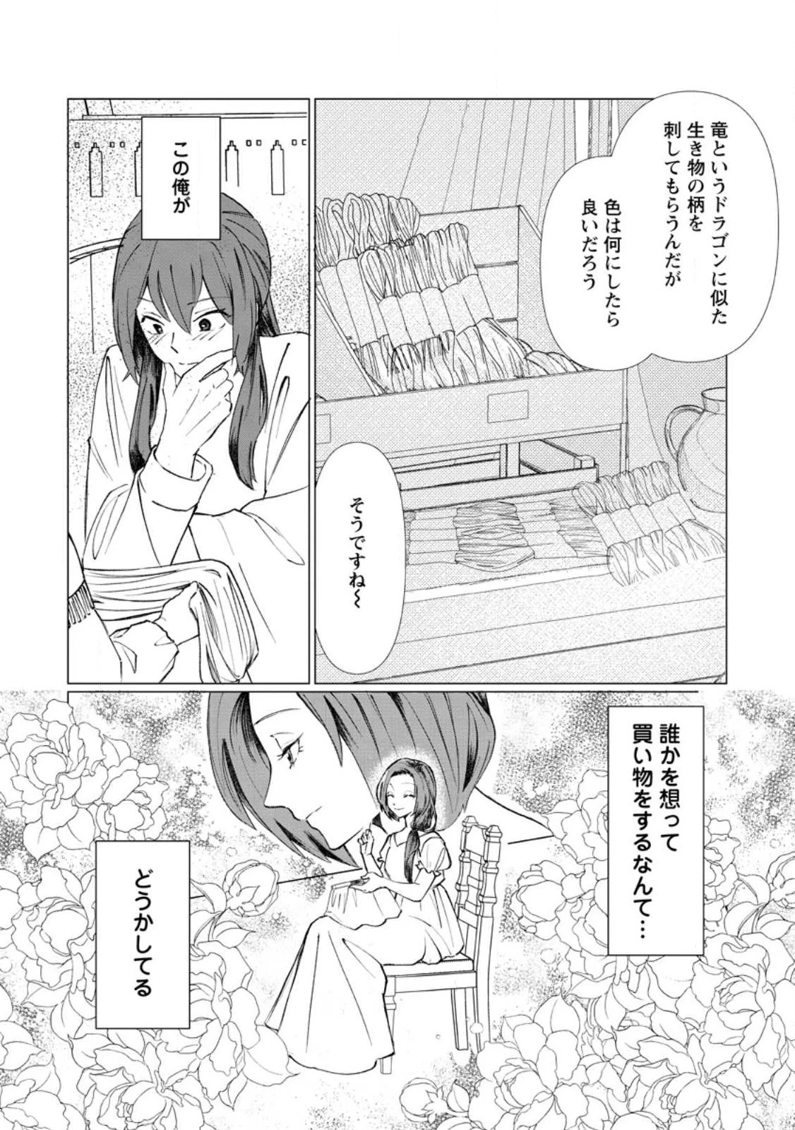 牢の中で目覚めた悪役令嬢は死にたくない ～処刑を回避したら、待っていたのは溺愛でした～ 第3話 - 29