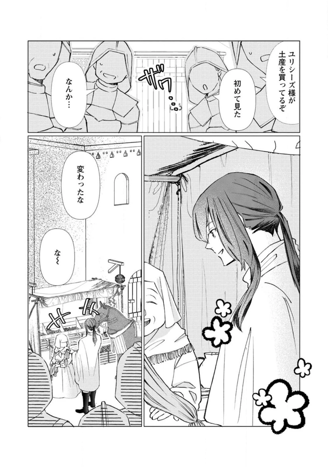 牢の中で目覚めた悪役令嬢は死にたくない ～処刑を回避したら、待っていたのは溺愛でした～ 第3話 - 30