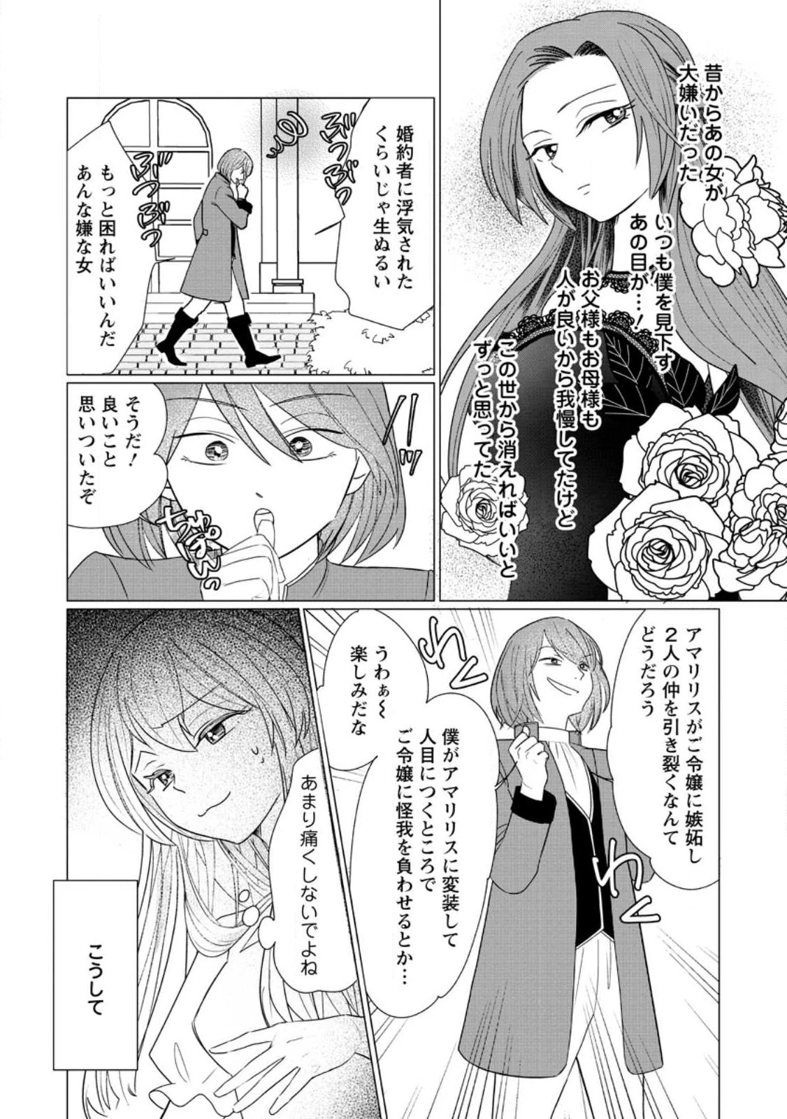 牢の中で目覚めた悪役令嬢は死にたくない ～処刑を回避したら、待っていたのは溺愛でした～ 第4.1話 - 5