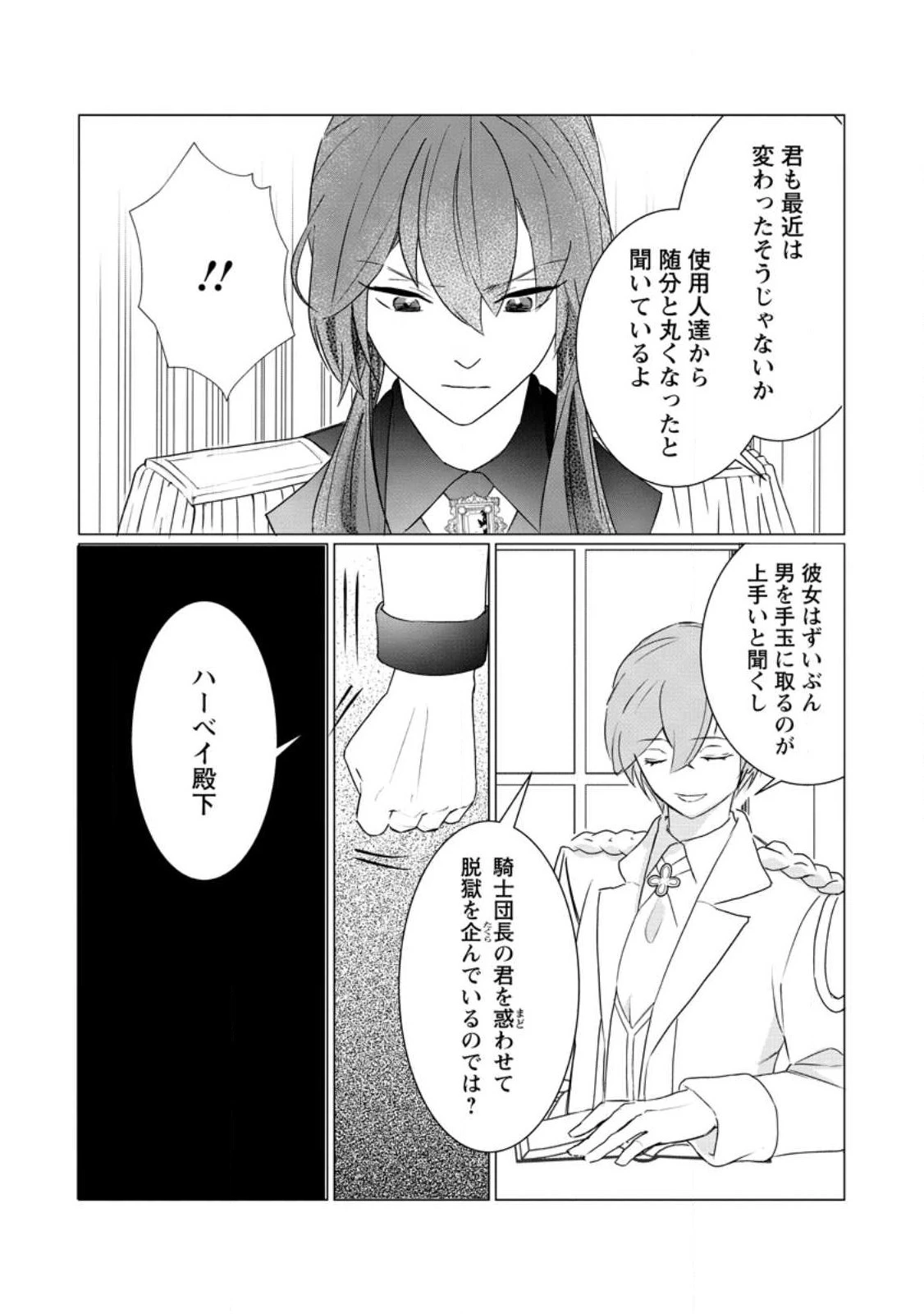 牢の中で目覚めた悪役令嬢は死にたくない ～処刑を回避したら、待っていたのは溺愛でした～ 第4.1話 - 9