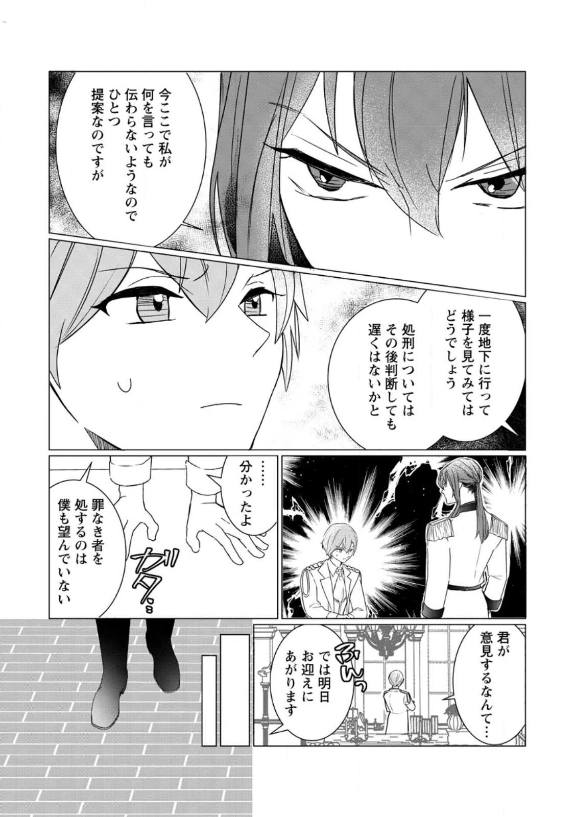 牢の中で目覚めた悪役令嬢は死にたくない ～処刑を回避したら、待っていたのは溺愛でした～ 第4.2話 - 10