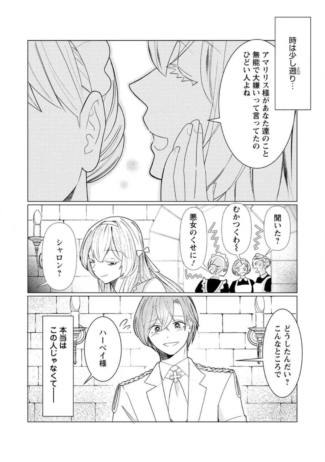 牢の中で目覚めた悪役令嬢は死にたくない ～処刑を回避したら、待っていたのは溺愛でした～ 第4.3話 - 1