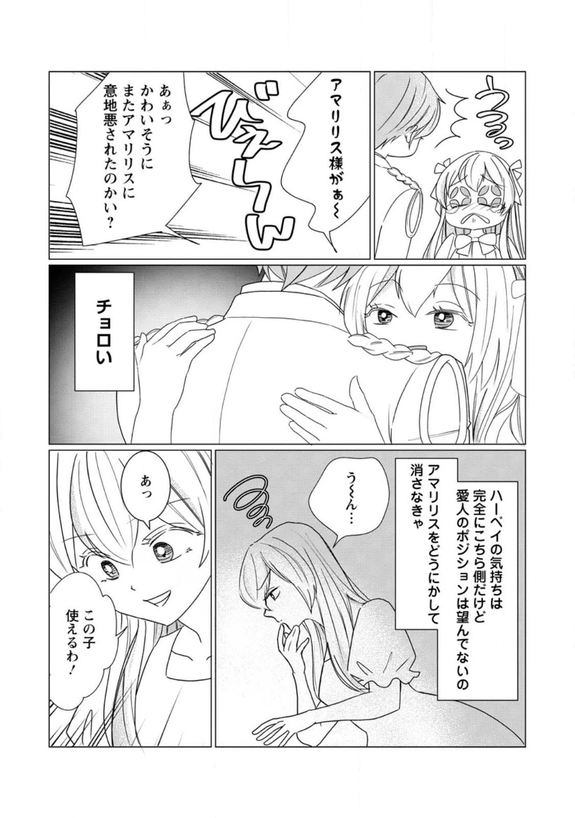牢の中で目覚めた悪役令嬢は死にたくない ～処刑を回避したら、待っていたのは溺愛でした～ 第4.3話 - 3