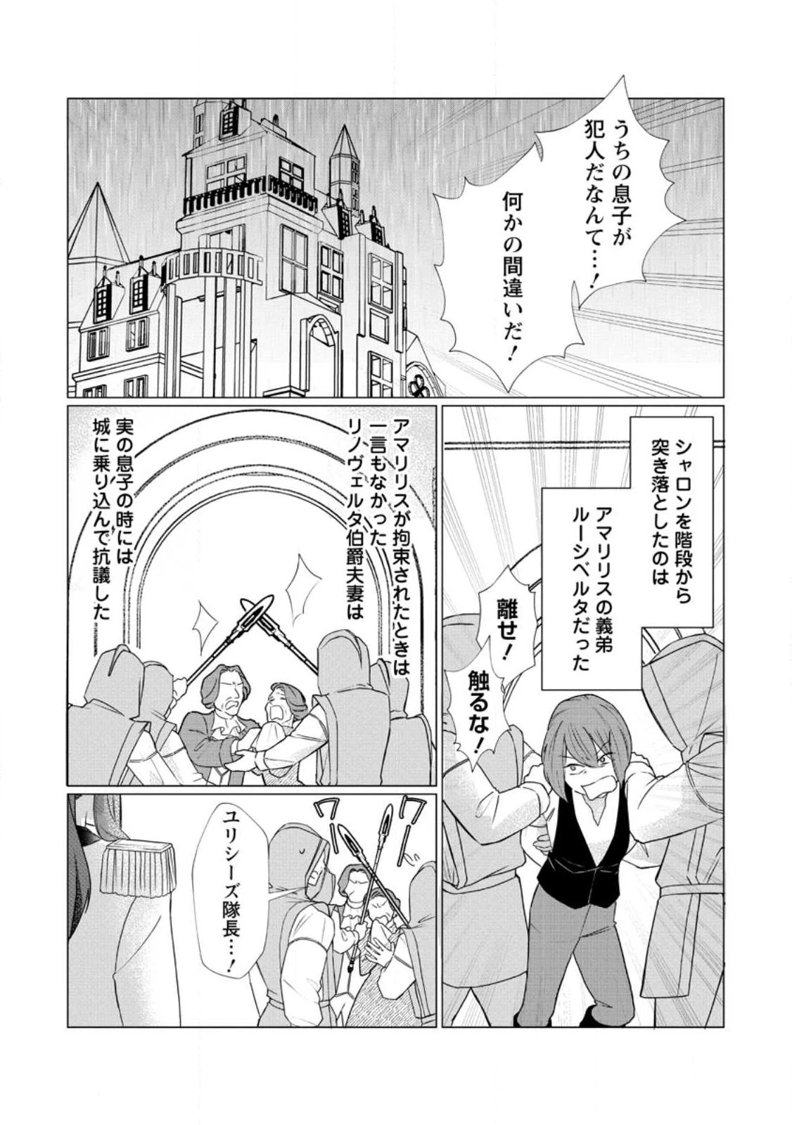 牢の中で目覚めた悪役令嬢は死にたくない ～処刑を回避したら、待っていたのは溺愛でした～ 第5話 - 1