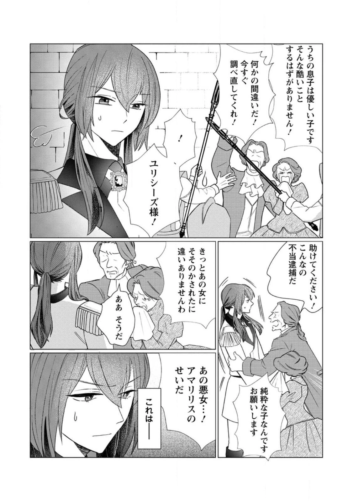 牢の中で目覚めた悪役令嬢は死にたくない ～処刑を回避したら、待っていたのは溺愛でした～ 第5話 - 2