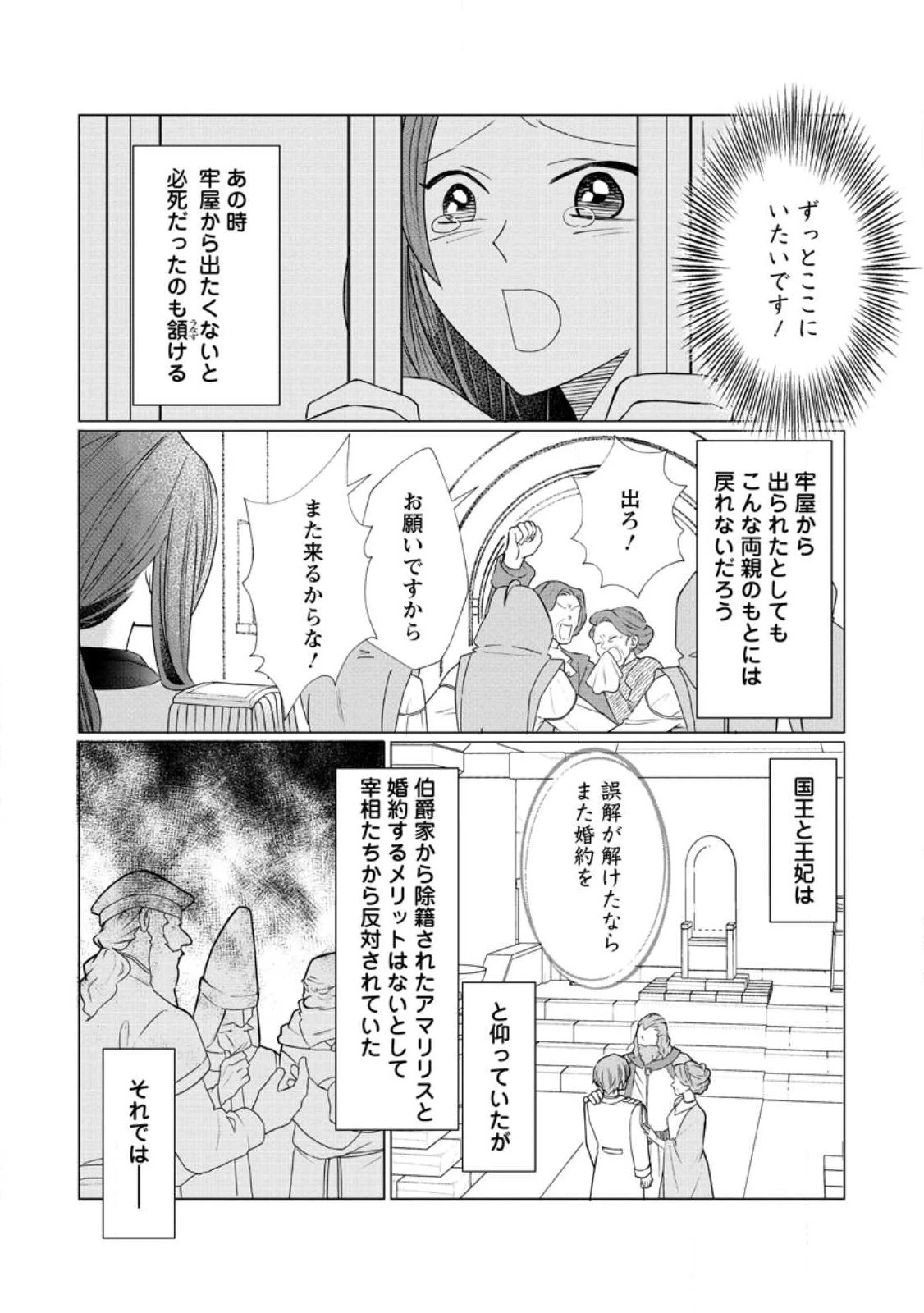 牢の中で目覚めた悪役令嬢は死にたくない ～処刑を回避したら、待っていたのは溺愛でした～ 第5話 - 3