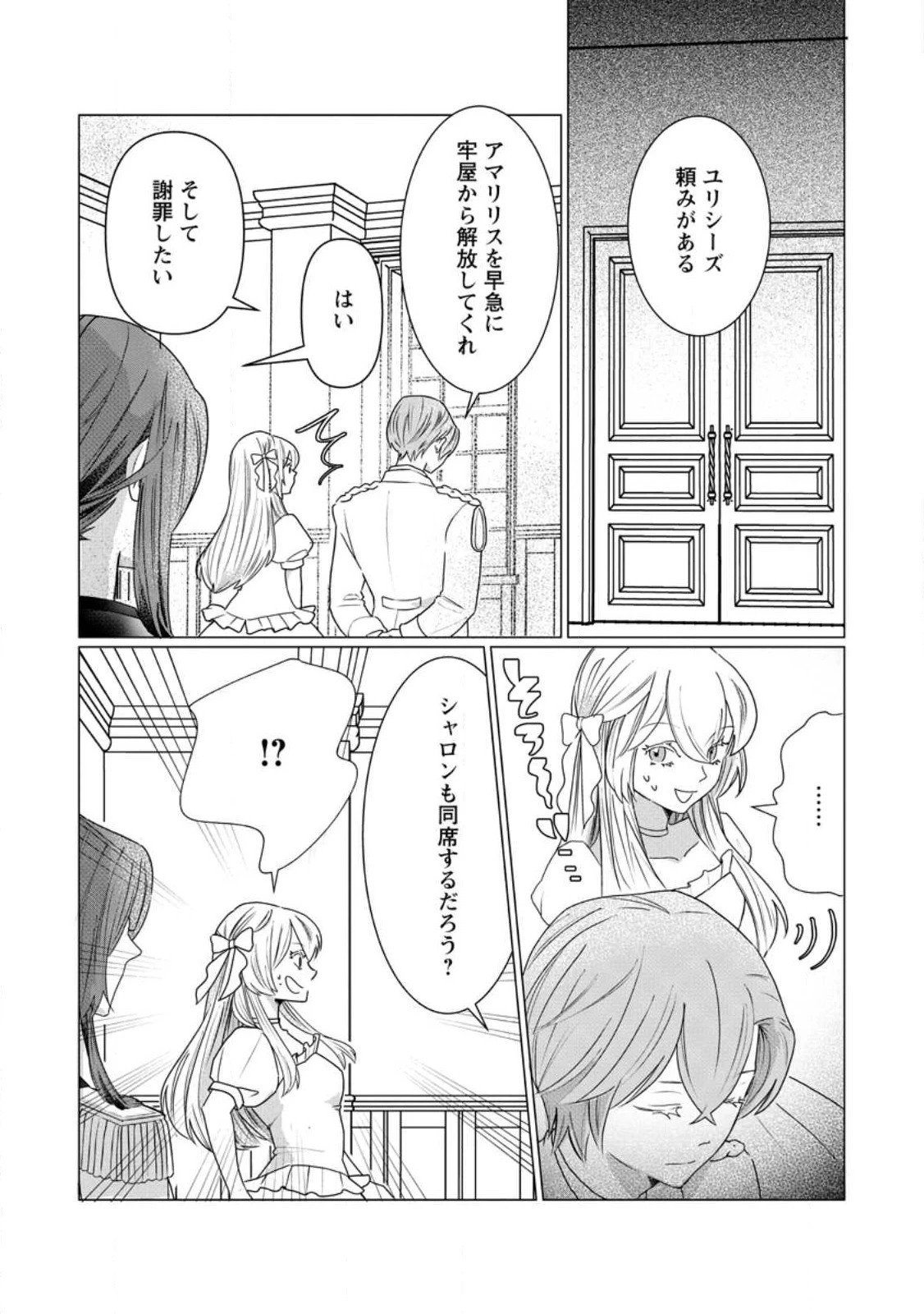 牢の中で目覚めた悪役令嬢は死にたくない ～処刑を回避したら、待っていたのは溺愛でした～ 第5話 - 5