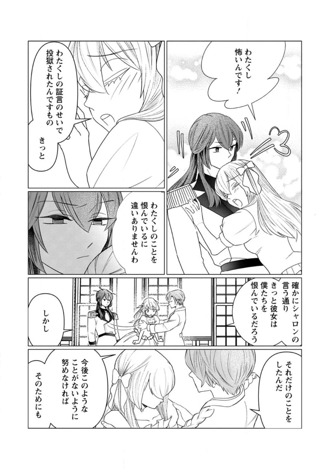 牢の中で目覚めた悪役令嬢は死にたくない ～処刑を回避したら、待っていたのは溺愛でした～ 第5話 - 7