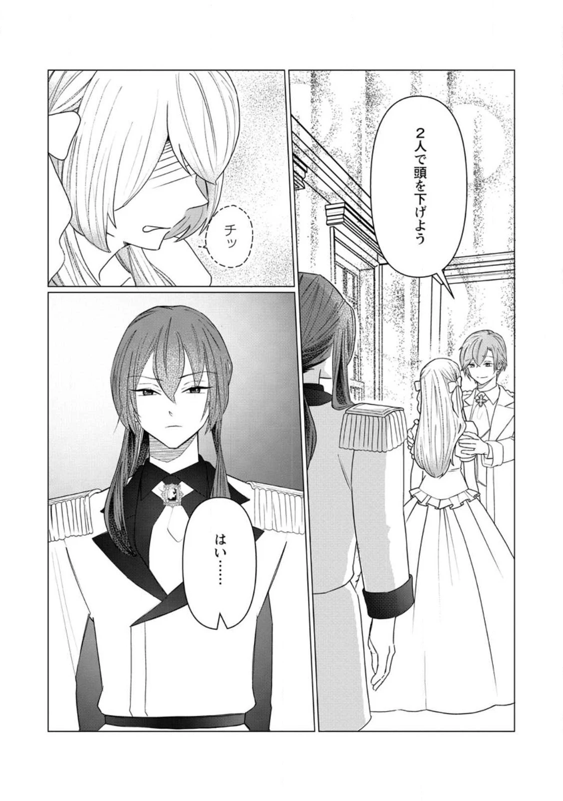 牢の中で目覚めた悪役令嬢は死にたくない ～処刑を回避したら、待っていたのは溺愛でした～ 第5話 - 8