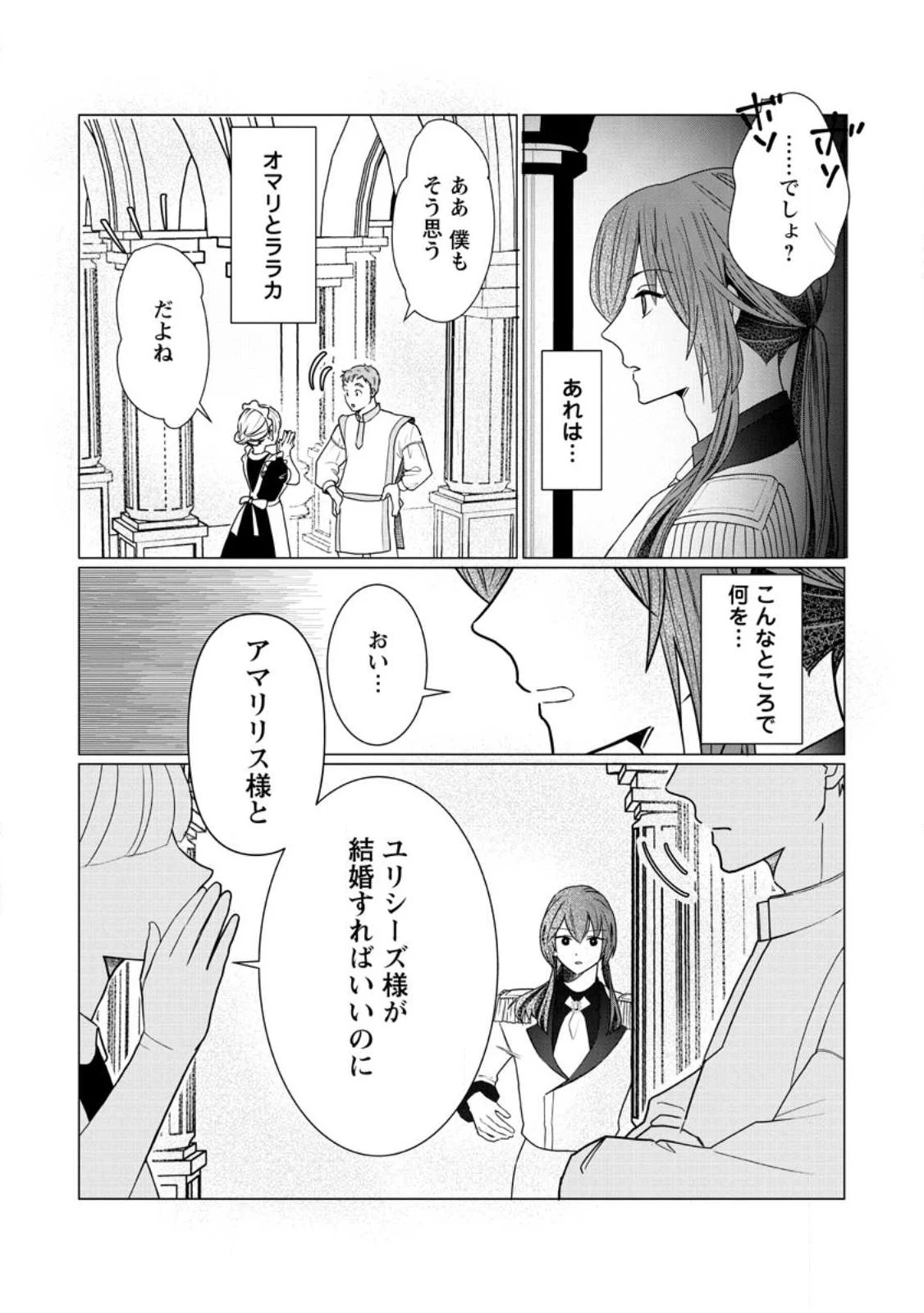 牢の中で目覚めた悪役令嬢は死にたくない ～処刑を回避したら、待っていたのは溺愛でした～ 第5話 - 10