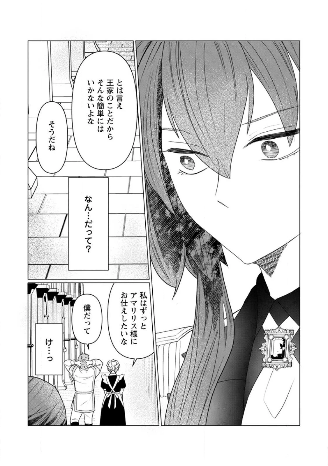 牢の中で目覚めた悪役令嬢は死にたくない ～処刑を回避したら、待っていたのは溺愛でした～ 第5話 - 11