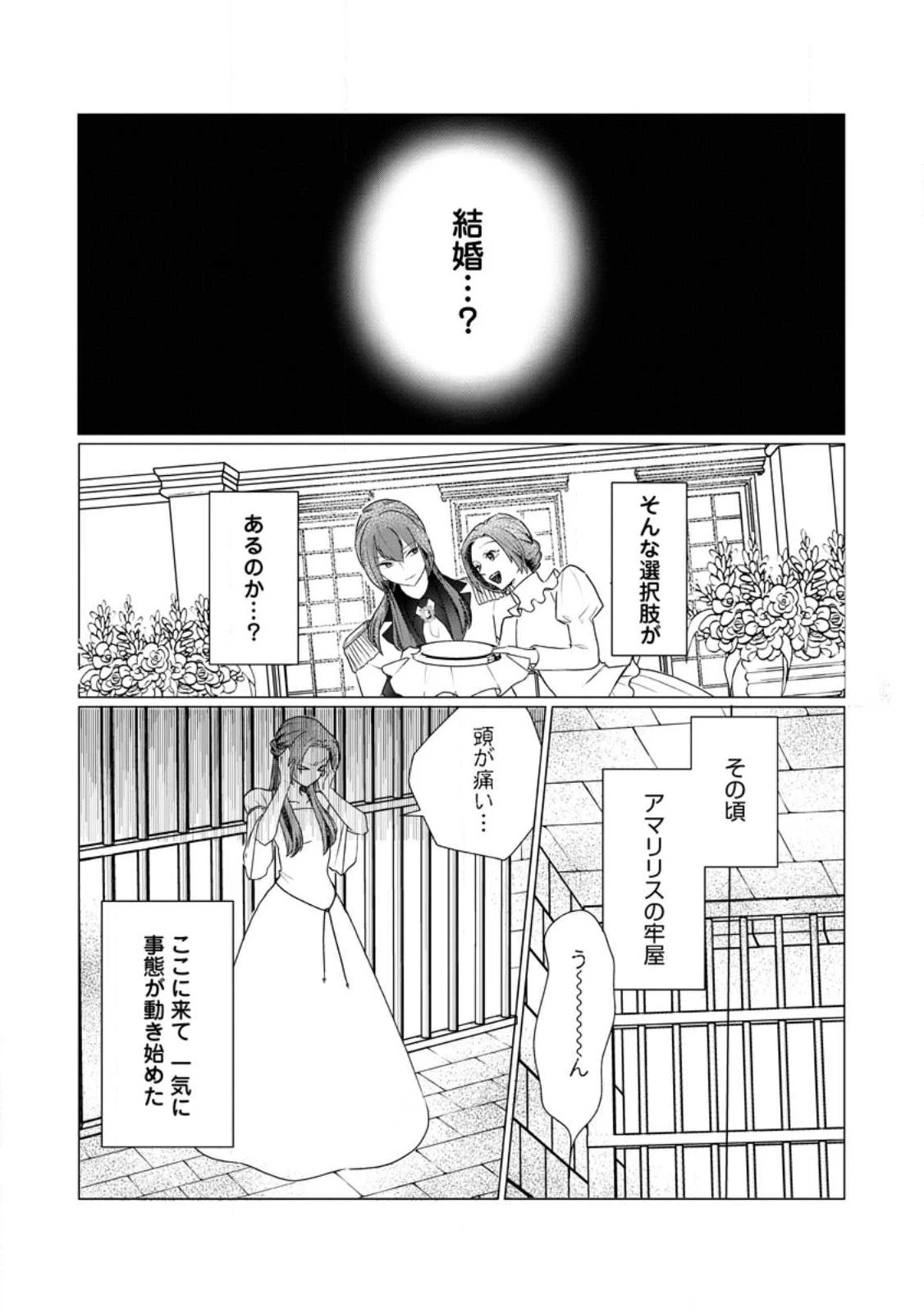 牢の中で目覚めた悪役令嬢は死にたくない ～処刑を回避したら、待っていたのは溺愛でした～ 第5話 - 12