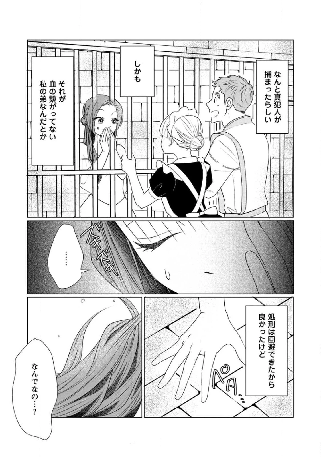 牢の中で目覚めた悪役令嬢は死にたくない ～処刑を回避したら、待っていたのは溺愛でした～ 第5話 - 13