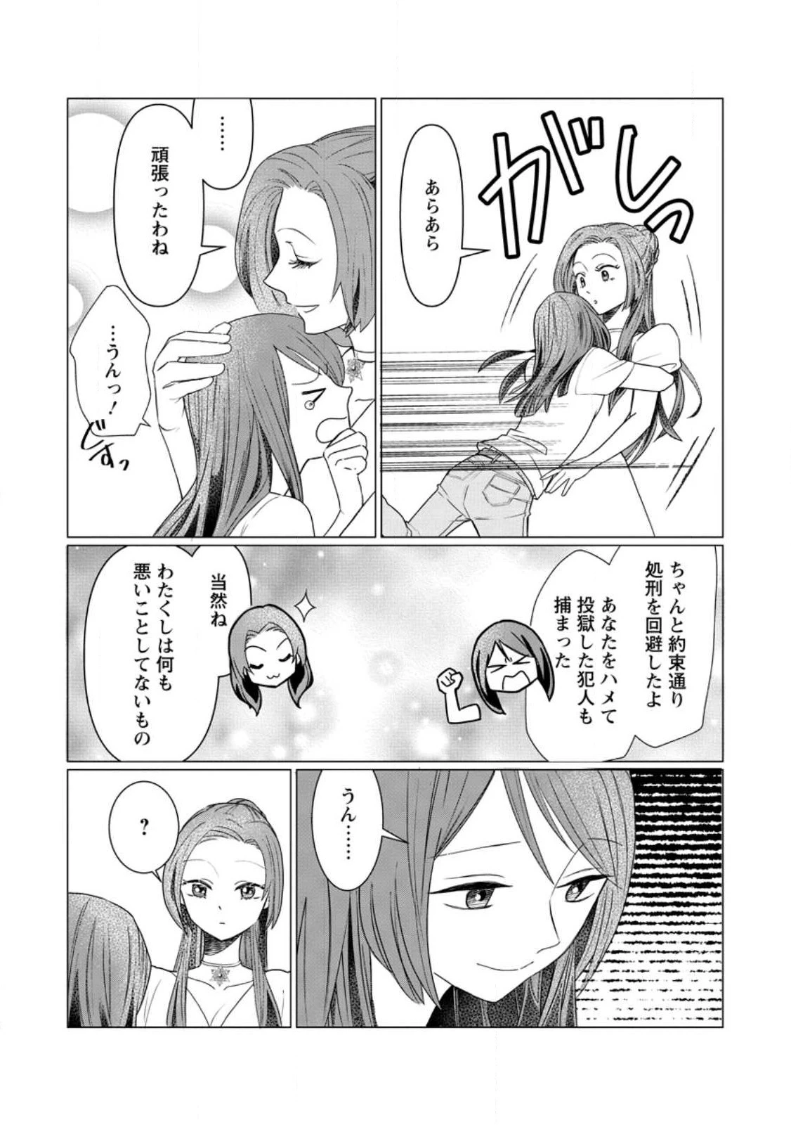 牢の中で目覚めた悪役令嬢は死にたくない ～処刑を回避したら、待っていたのは溺愛でした～ 第5話 - 15