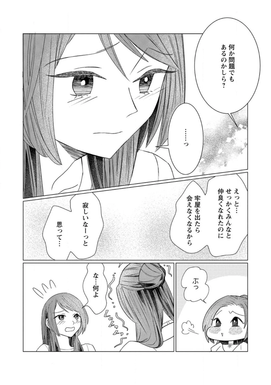 牢の中で目覚めた悪役令嬢は死にたくない ～処刑を回避したら、待っていたのは溺愛でした～ 第5話 - 16