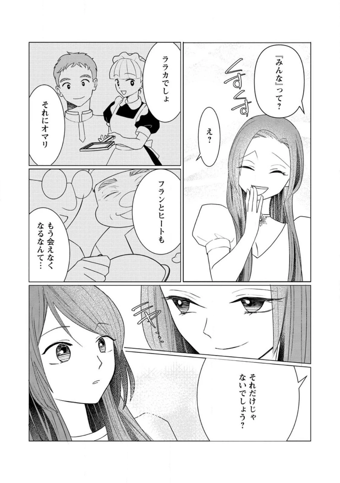 牢の中で目覚めた悪役令嬢は死にたくない ～処刑を回避したら、待っていたのは溺愛でした～ 第5話 - 17