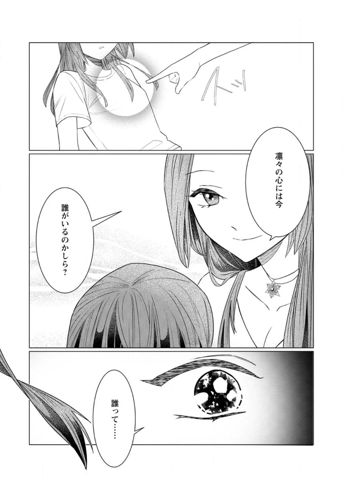 牢の中で目覚めた悪役令嬢は死にたくない ～処刑を回避したら、待っていたのは溺愛でした～ 第5話 - 18