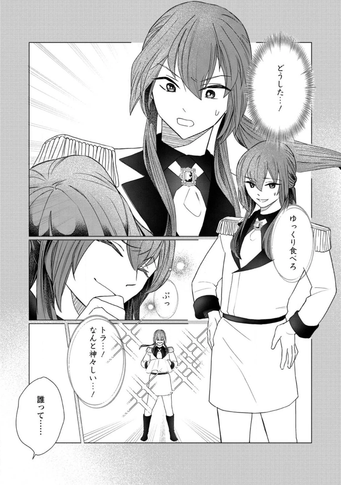 牢の中で目覚めた悪役令嬢は死にたくない ～処刑を回避したら、待っていたのは溺愛でした～ 第5話 - 19