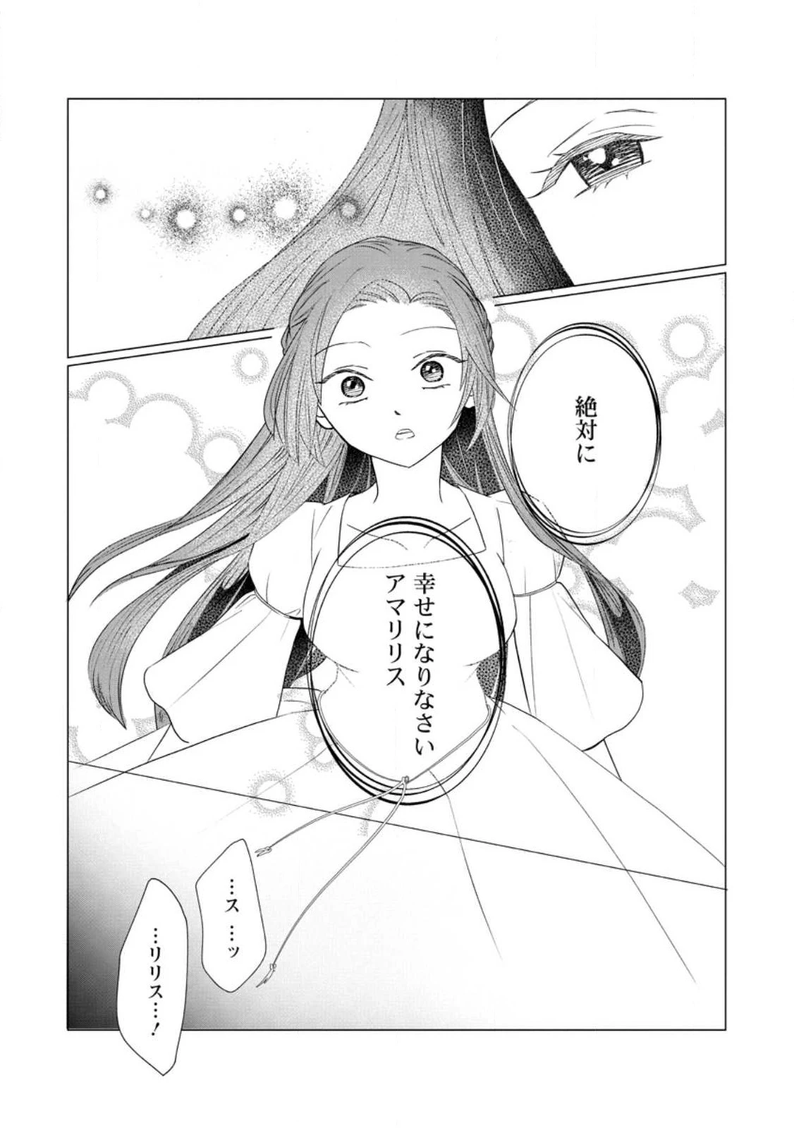 牢の中で目覚めた悪役令嬢は死にたくない ～処刑を回避したら、待っていたのは溺愛でした～ 第5話 - 21