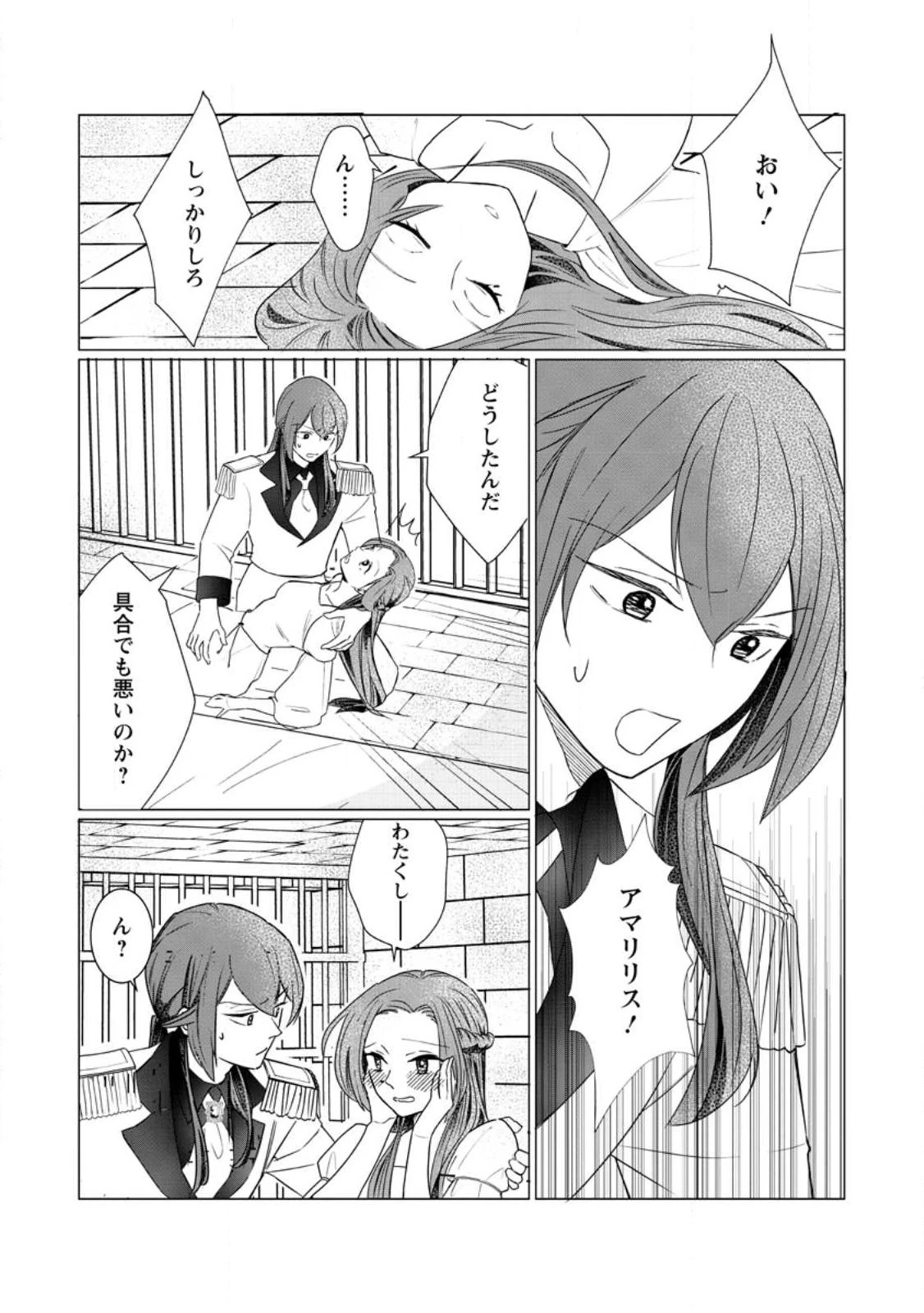 牢の中で目覚めた悪役令嬢は死にたくない ～処刑を回避したら、待っていたのは溺愛でした～ 第5話 - 22