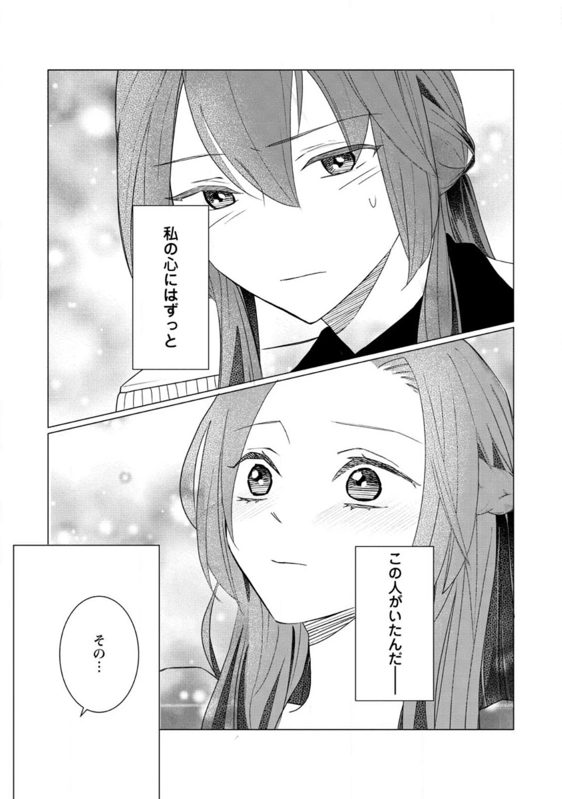 牢の中で目覚めた悪役令嬢は死にたくない ～処刑を回避したら、待っていたのは溺愛でした～ 第5話 - 23